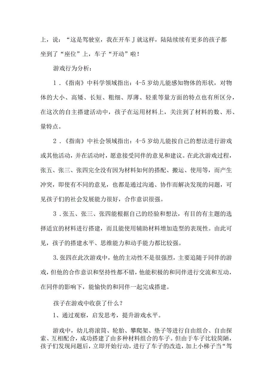 幼儿园中班幼儿观察记录我们的车子.docx_第3页