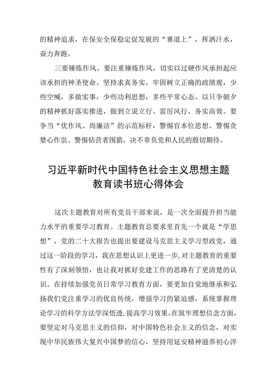 支部书记主题教育读书班心得体会十四篇.docx_第3页