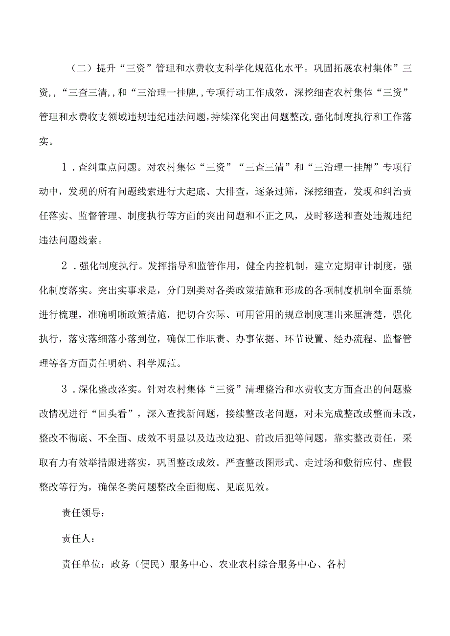 镇两查两保两提升整治方案.docx_第3页