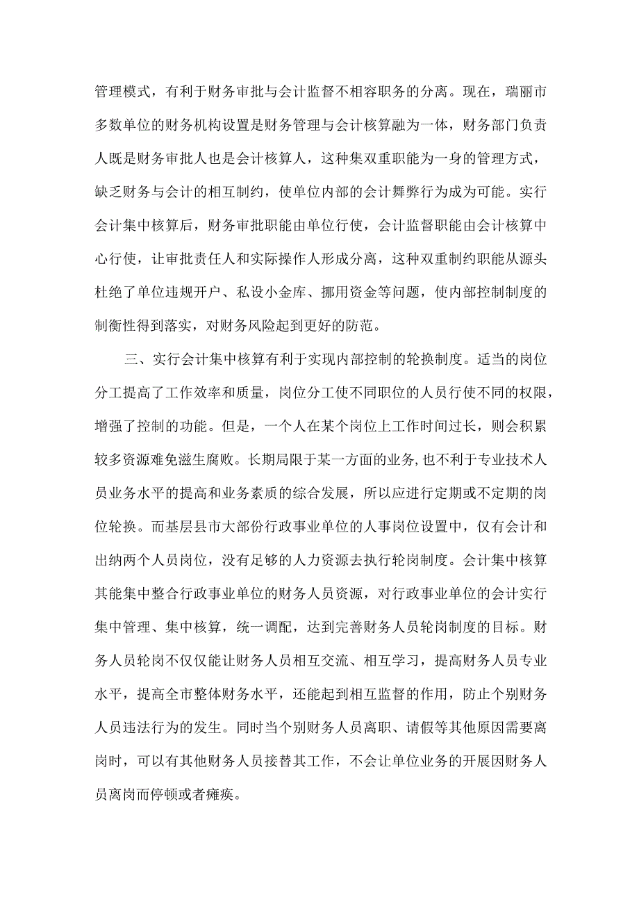 精品文档基层单位内部控制论文整理版.docx_第2页