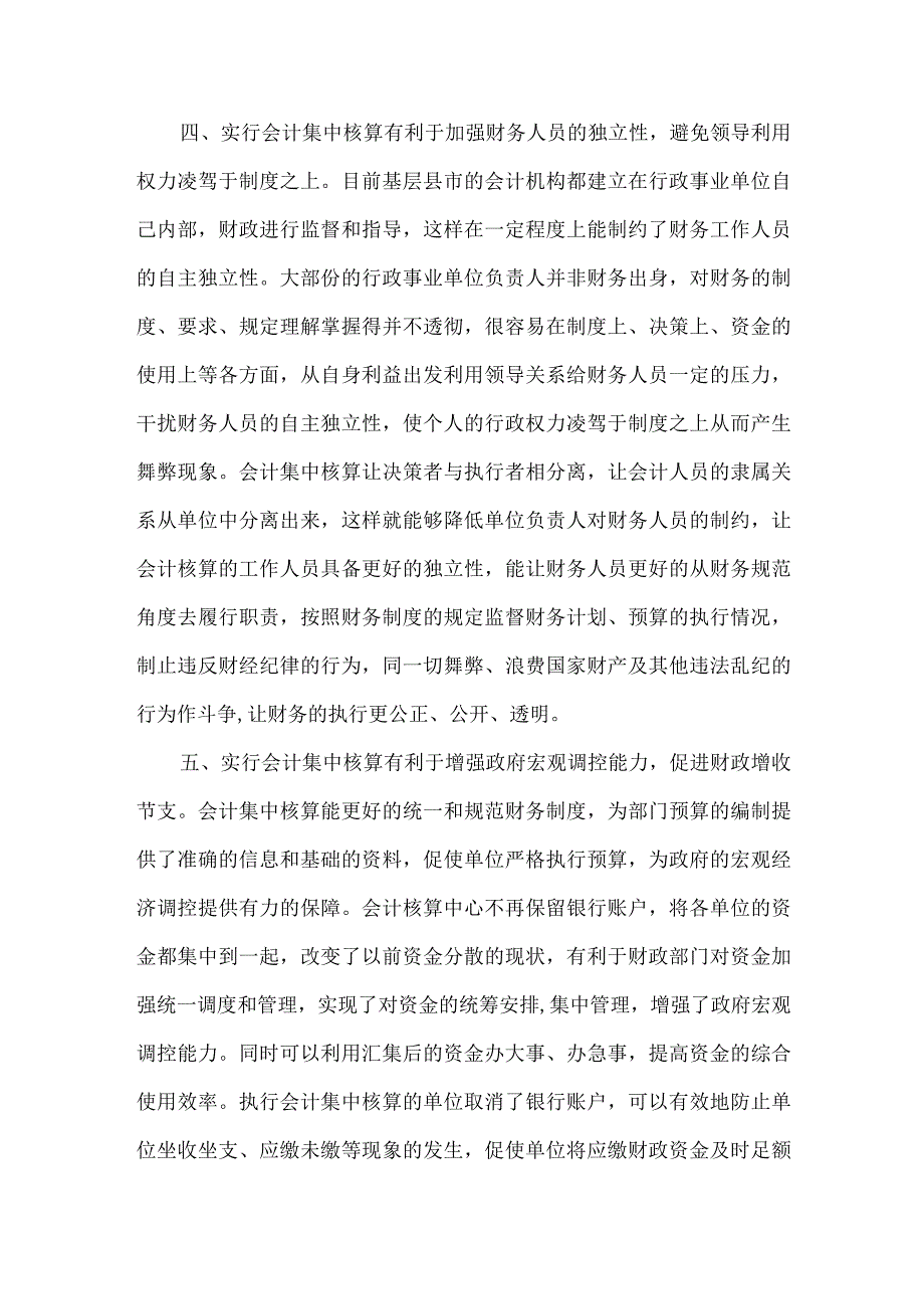 精品文档基层单位内部控制论文整理版.docx_第3页