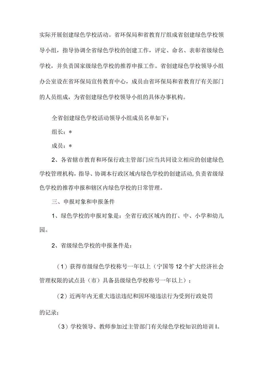 精品文档教育局绿色学校活动指导意见整理版.docx_第2页