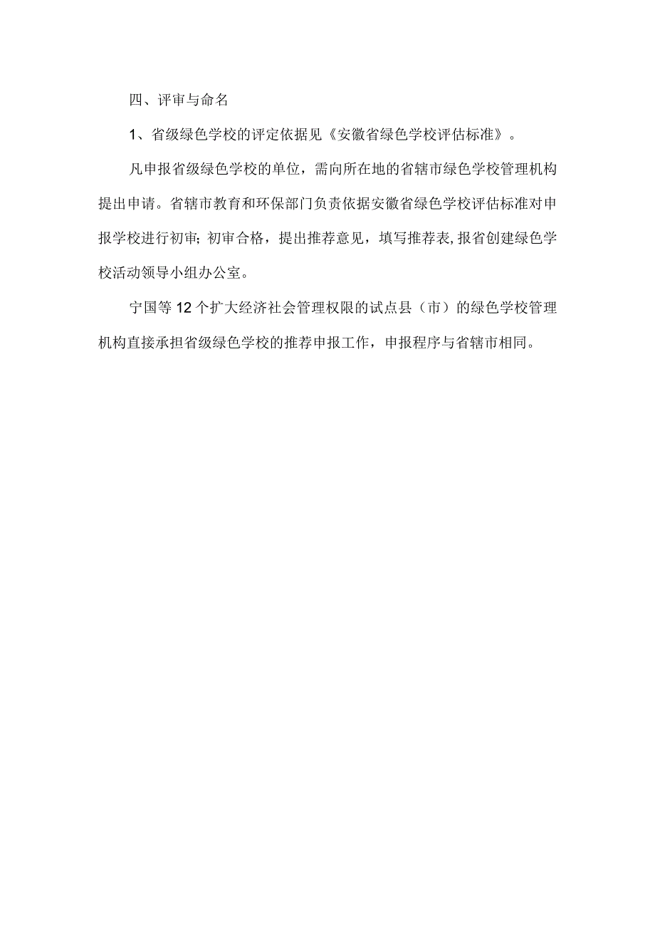 精品文档教育局绿色学校活动指导意见整理版.docx_第3页