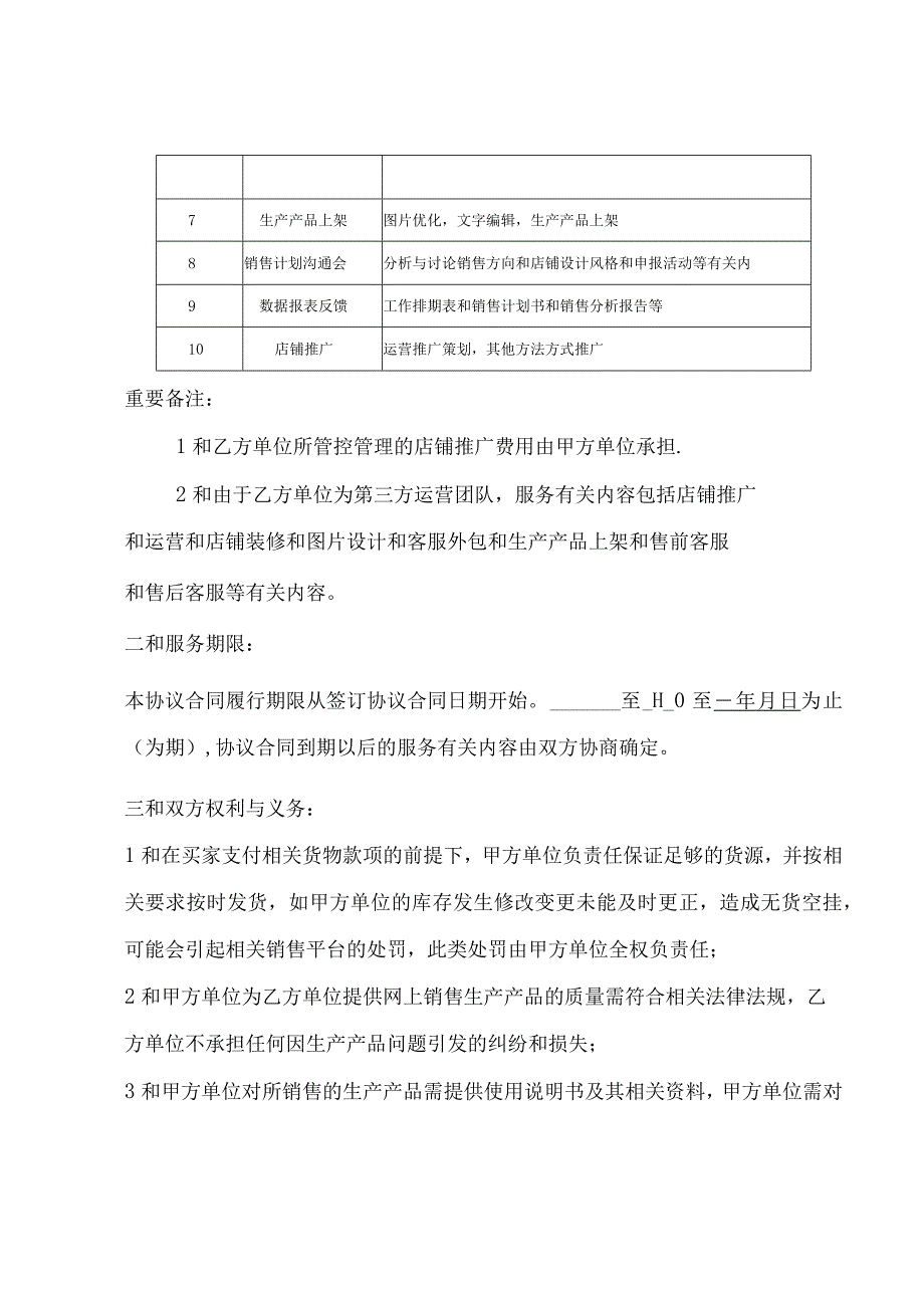 电商代运营合同.docx_第2页