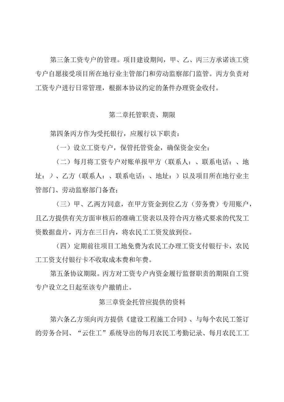 福鼎市工程建设领域农民工工资专用账户资金管理协议.docx_第2页