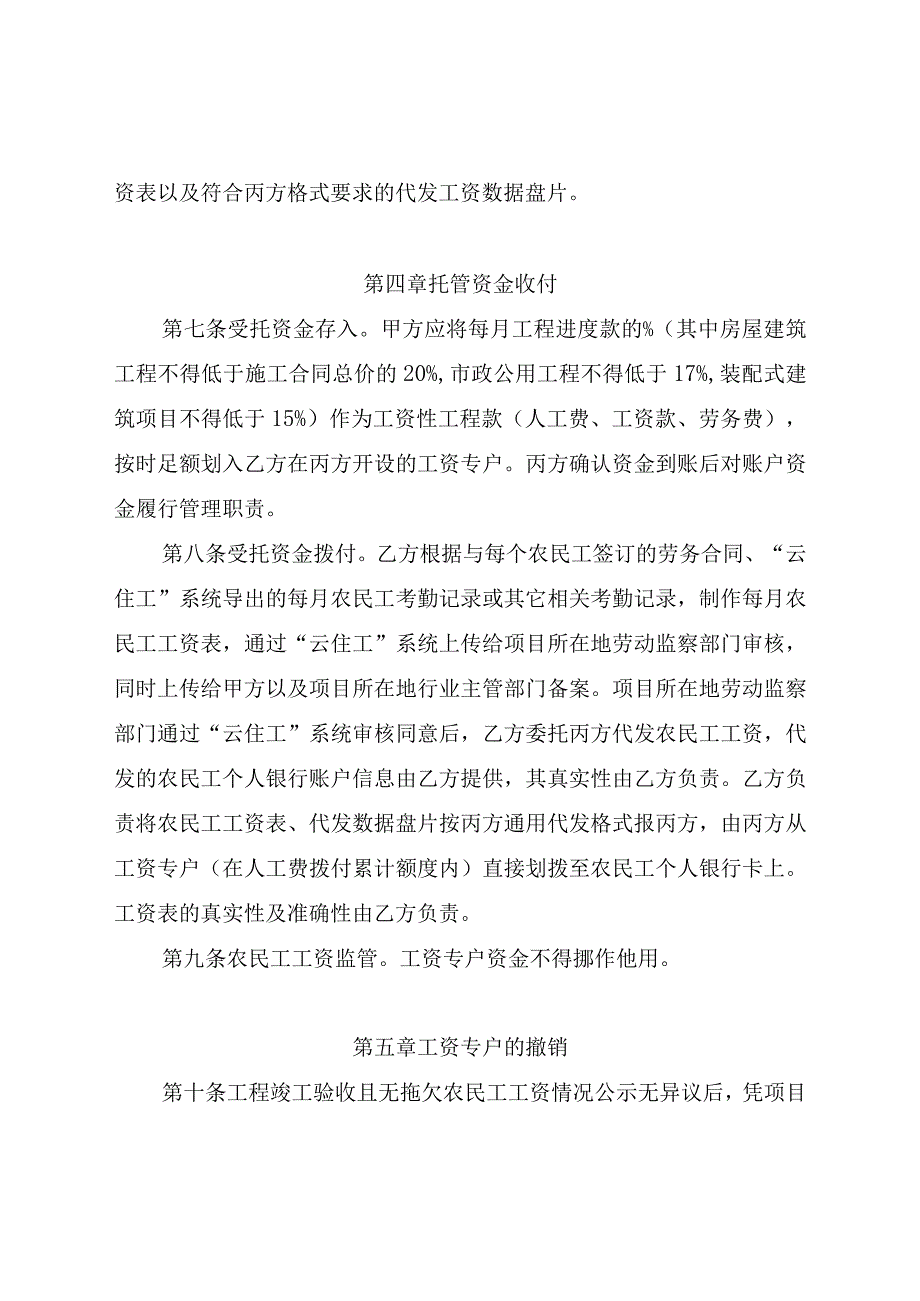 福鼎市工程建设领域农民工工资专用账户资金管理协议.docx_第3页