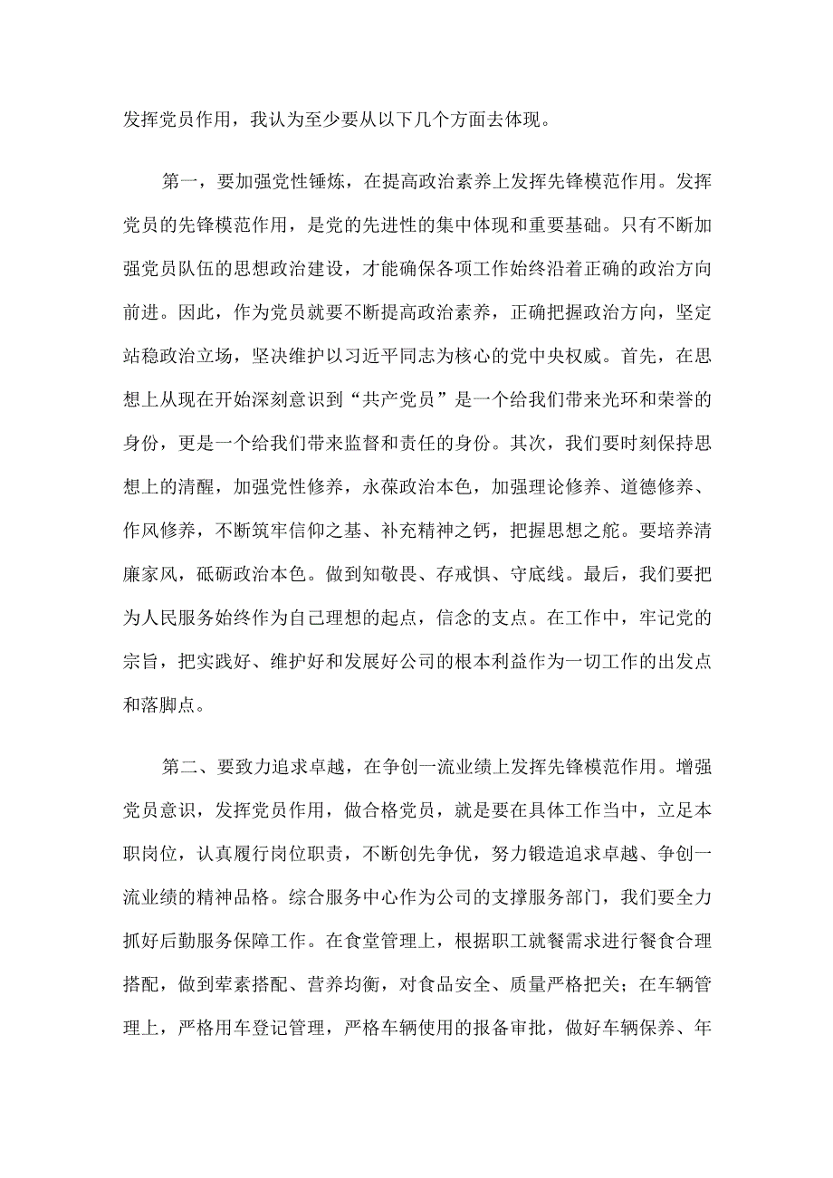 微党课：深学细悟党的大会精神 争做先锋模范.docx_第2页