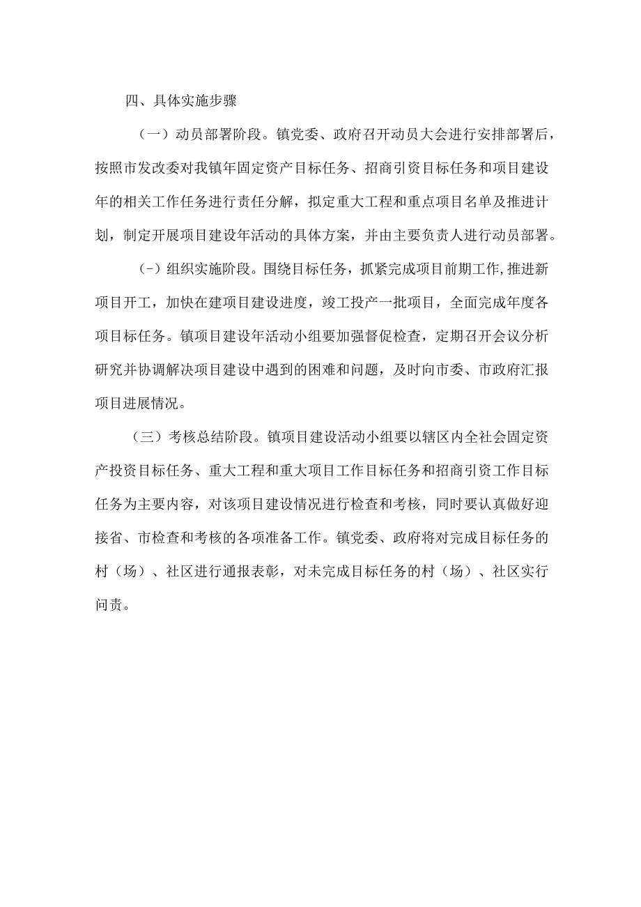 精品文档加快科技项目建设实施方案整理版.docx_第2页