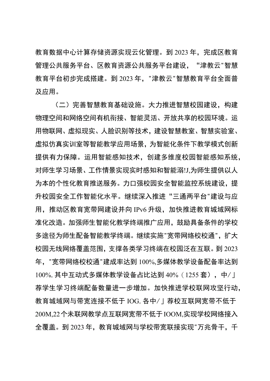 新时代智慧教育五年工作方案.docx_第2页