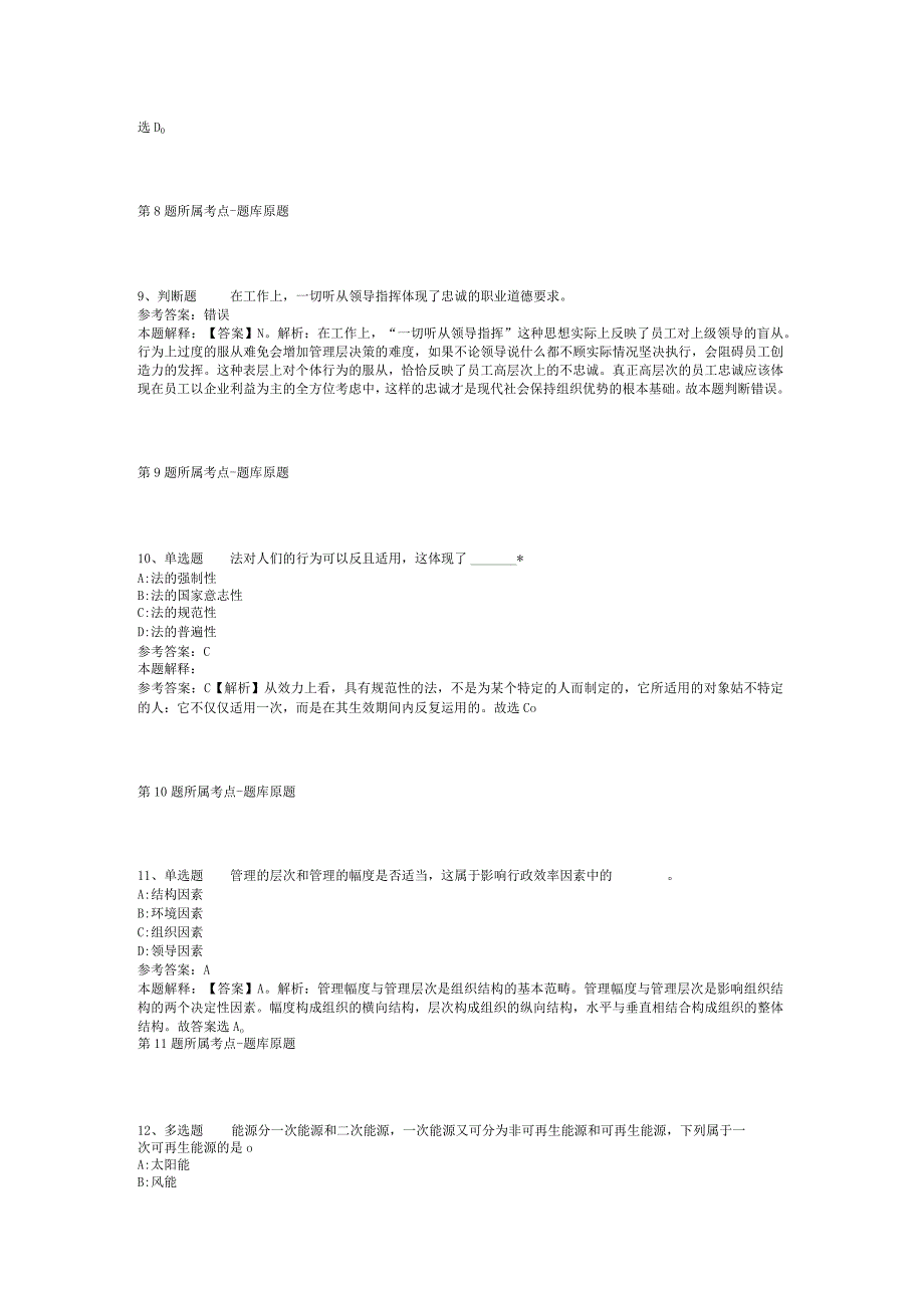 浙江台州三门经济开发区管理委员会下属事业单位选聘工作人员冲刺题二.docx_第3页