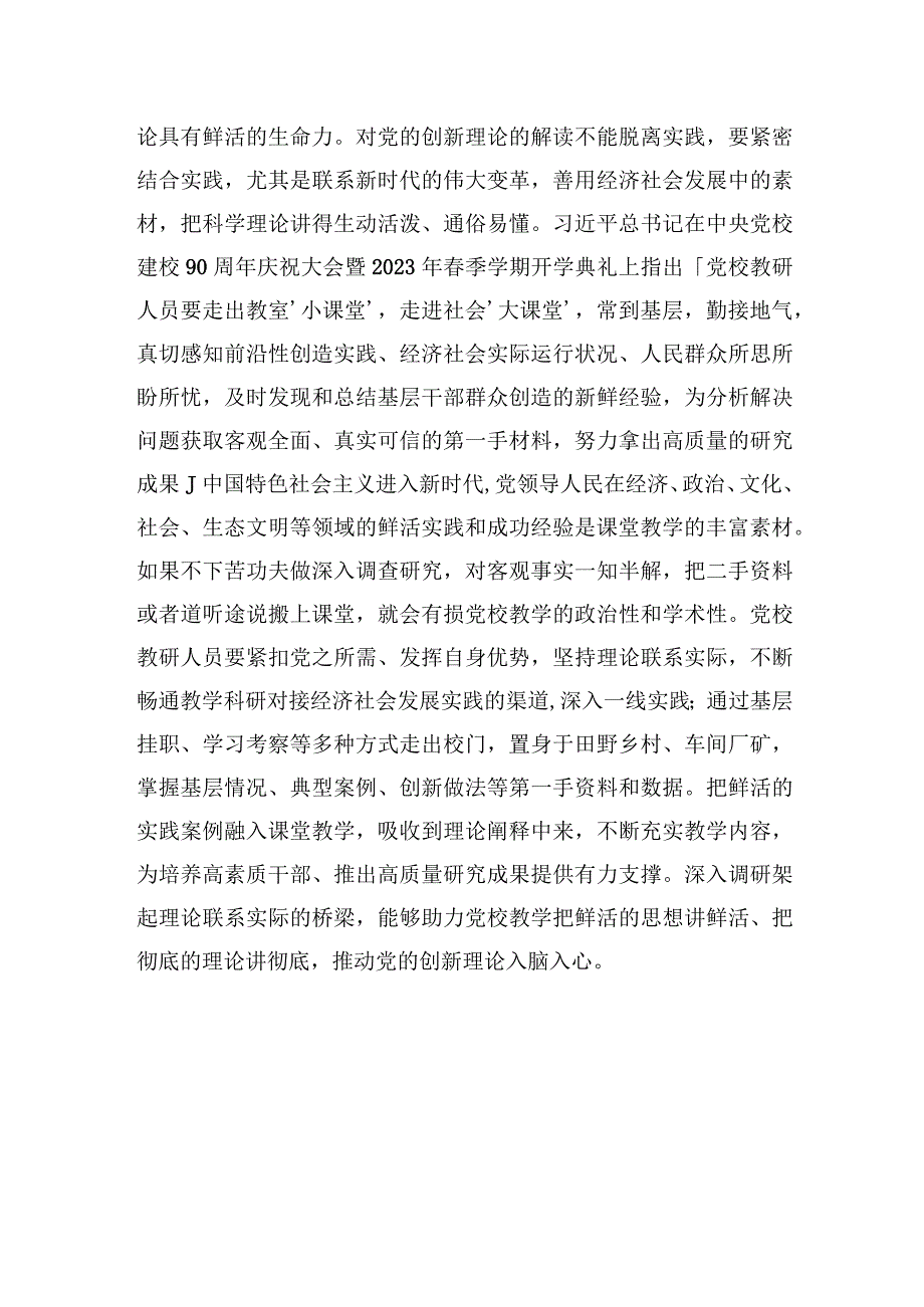 调查研究是做好教学工作的基本功.docx_第3页