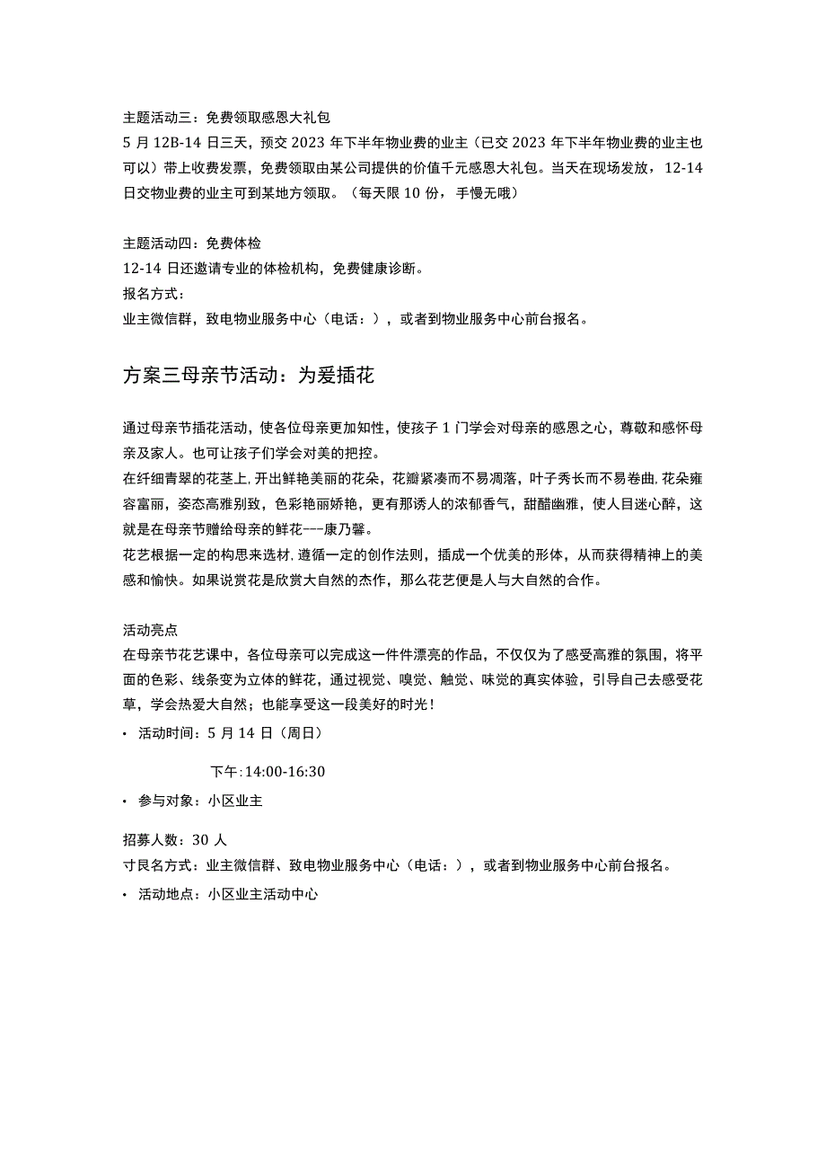 母亲节活动方案集锦.docx_第2页