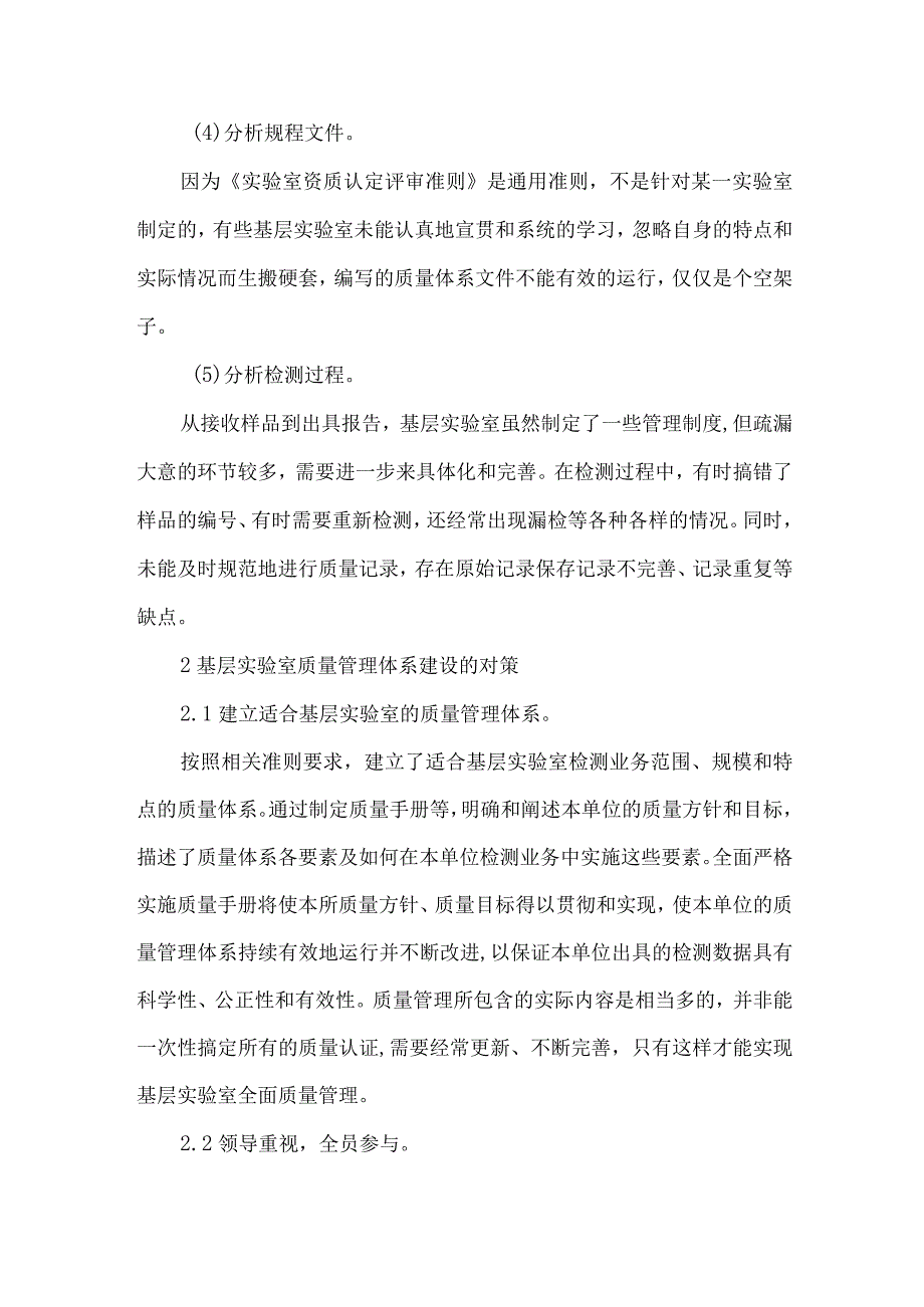 精品文档基层实验室质量管理论文整理版.docx_第2页