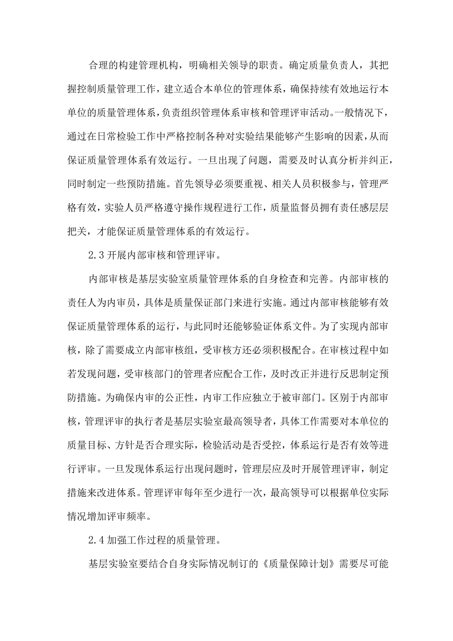 精品文档基层实验室质量管理论文整理版.docx_第3页