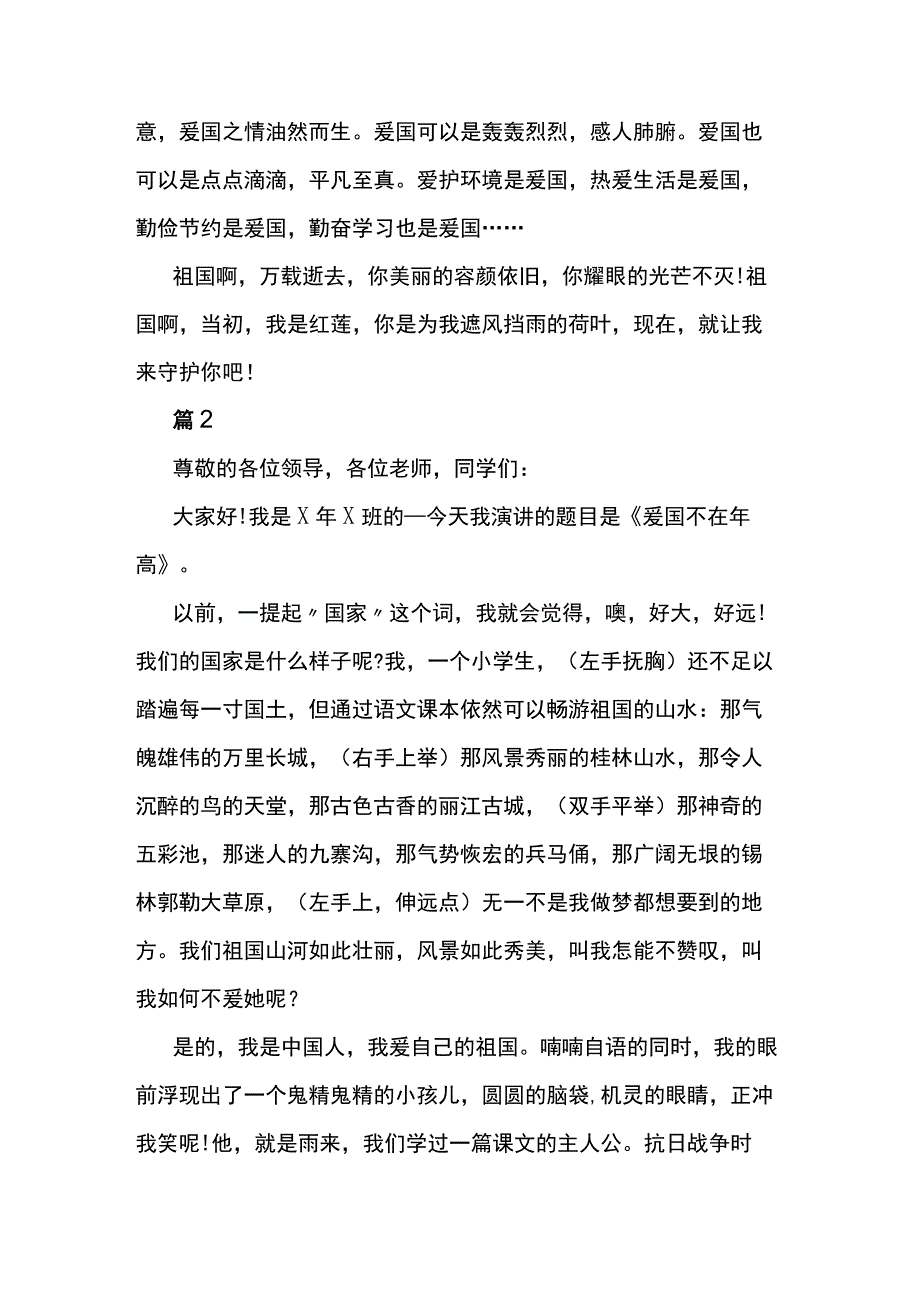 爱我中华强我国防主题演讲稿8篇.docx_第2页