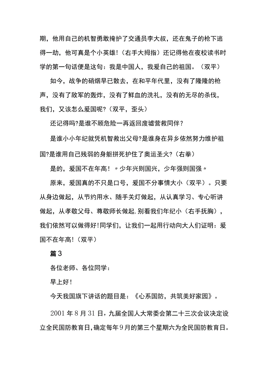 爱我中华强我国防主题演讲稿8篇.docx_第3页