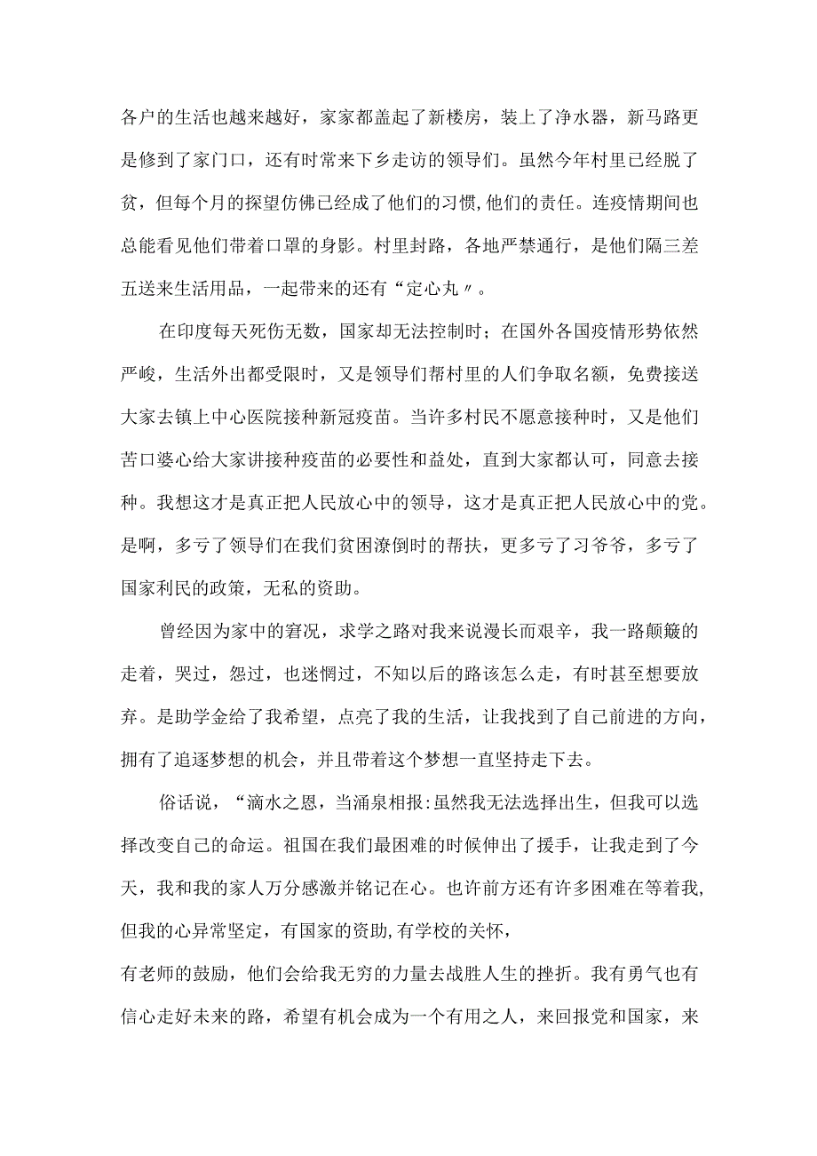 抗击疫情征文《追梦路上 感谢有你》.docx_第2页