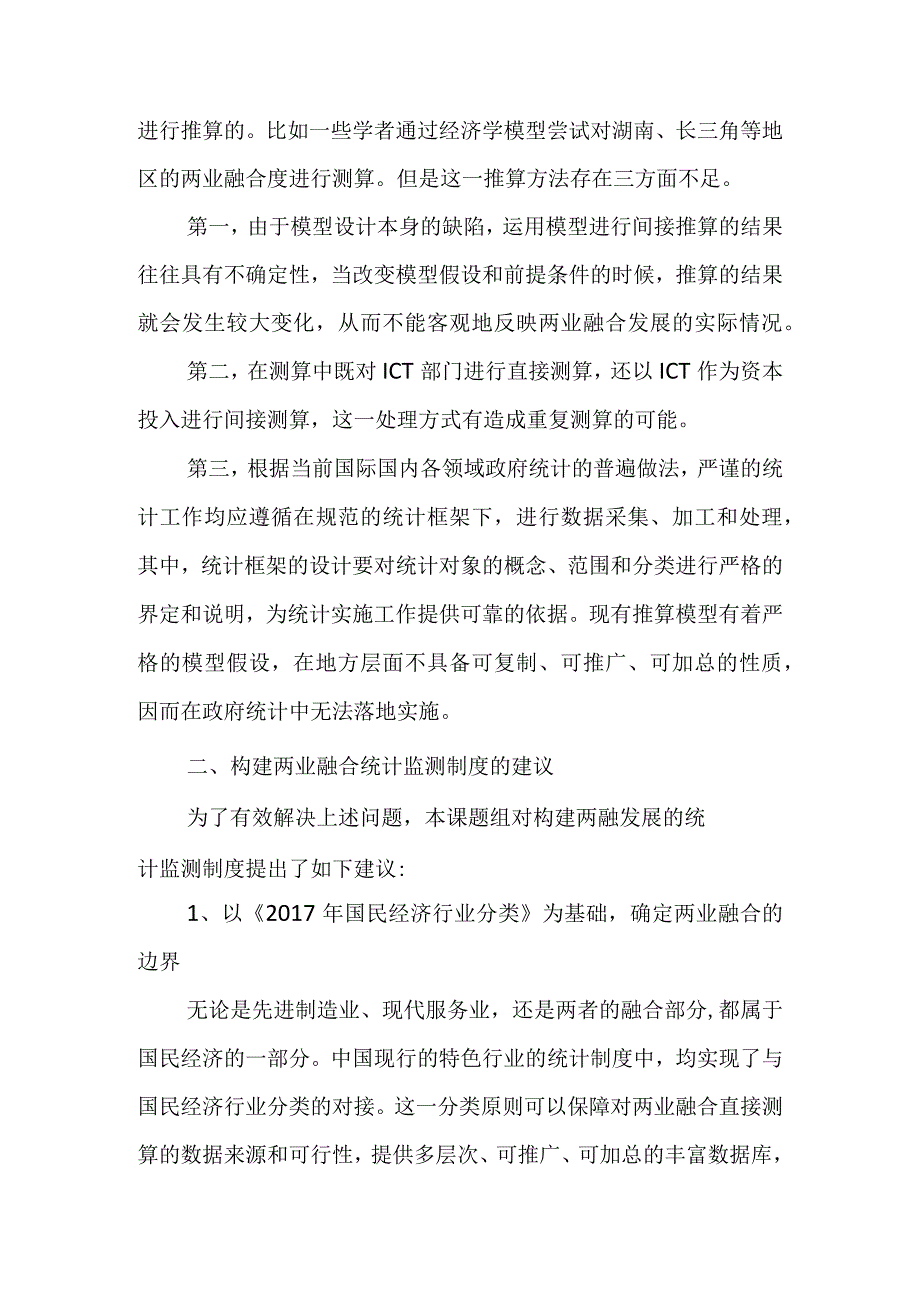 浅析先进制造业和现代服务业融合统计的难点及建议.docx_第3页