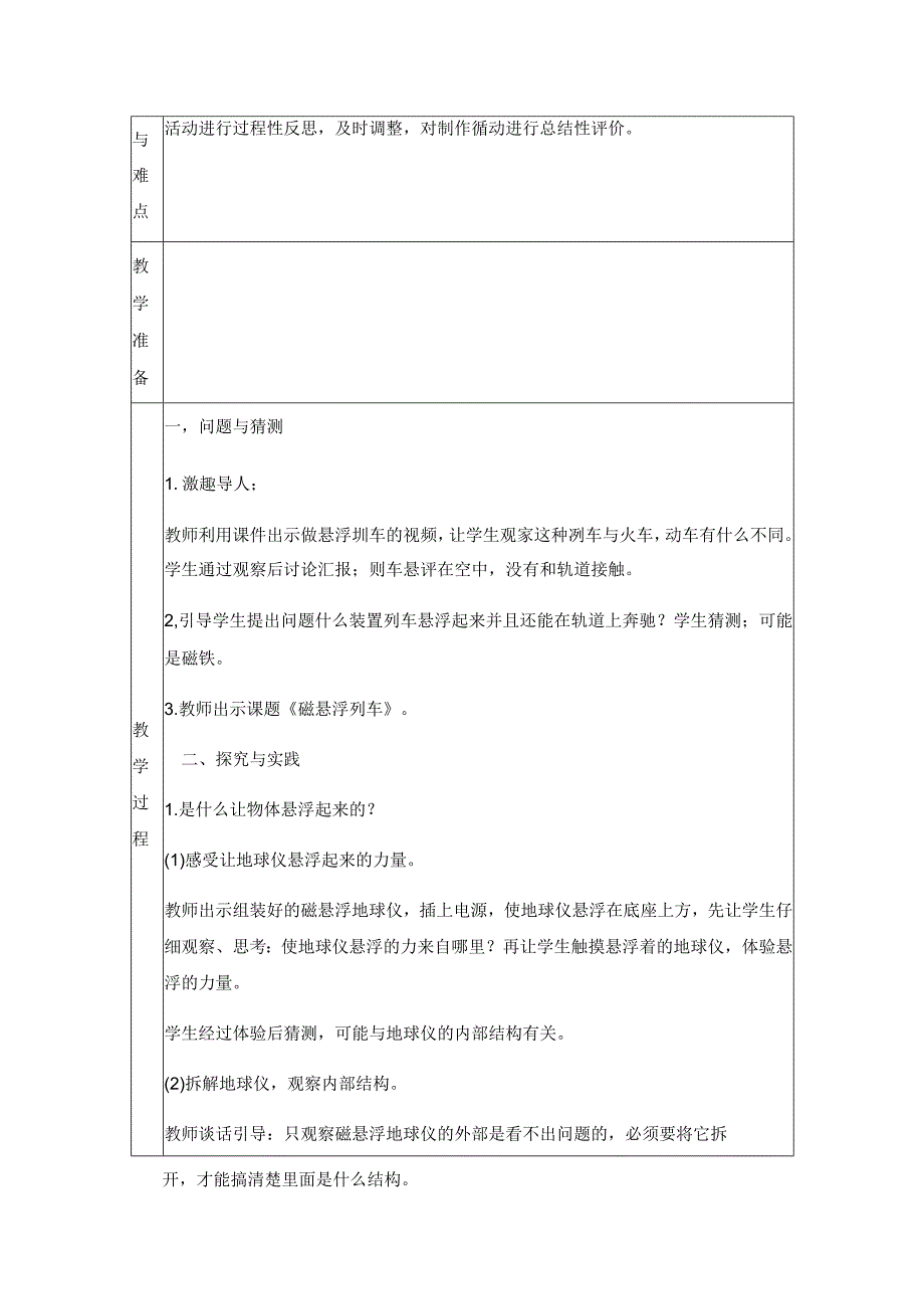 科学青岛版六年级下册2023年新编21 磁悬浮列车 教案.docx_第2页