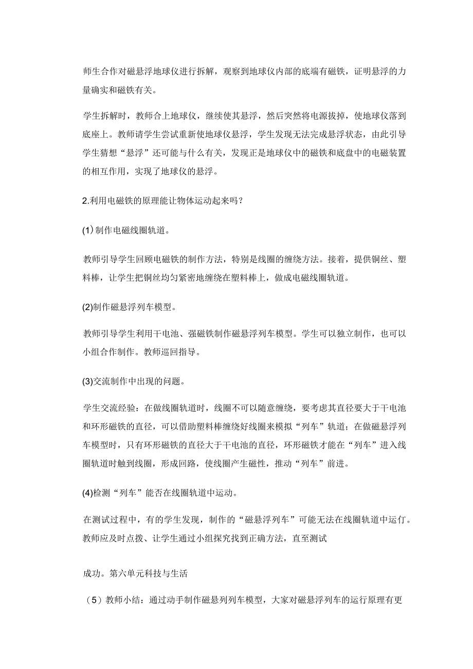 科学青岛版六年级下册2023年新编21 磁悬浮列车 教案.docx_第3页