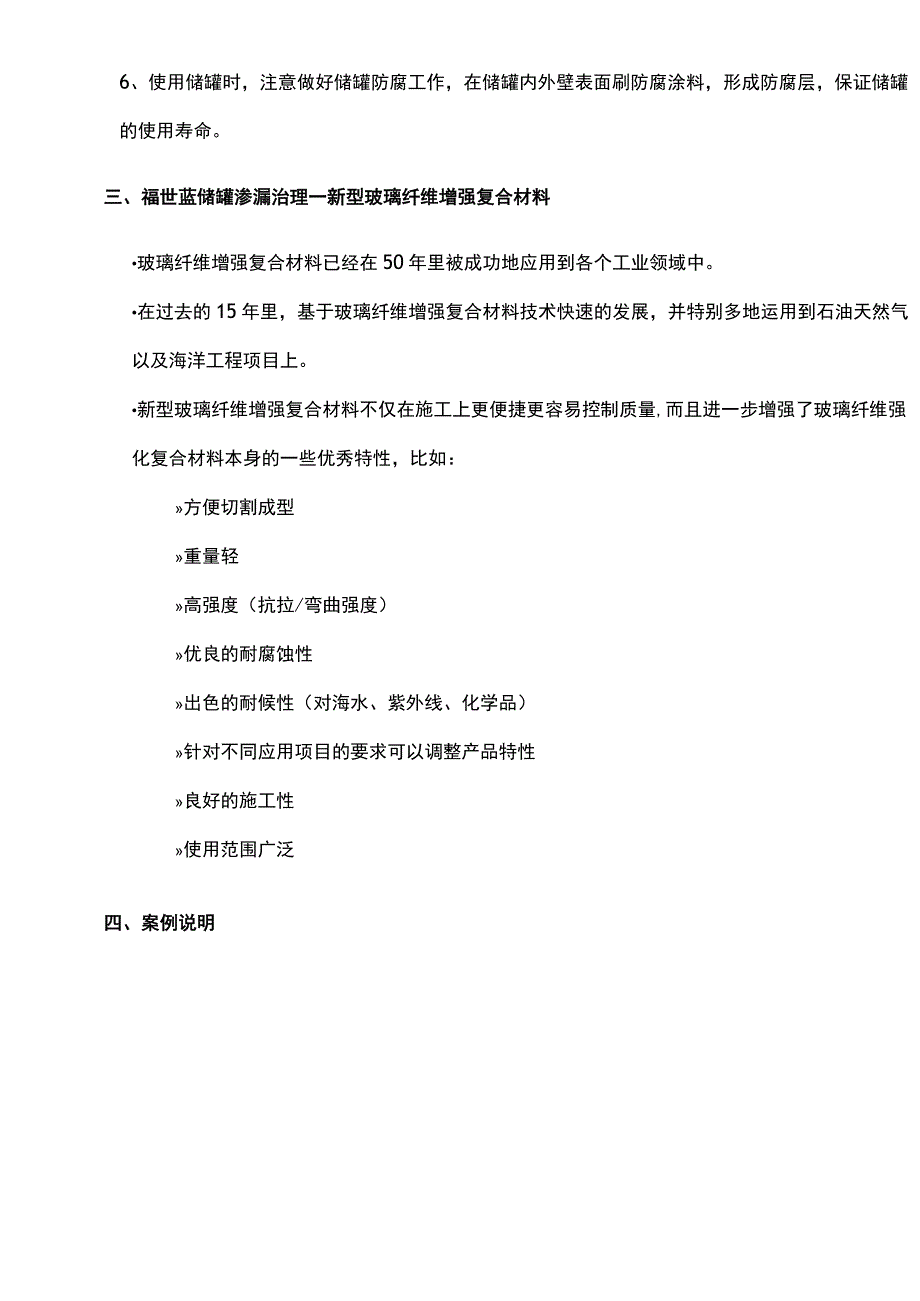 造纸企业各种储罐渗漏的原因分析和解决方案.docx_第3页