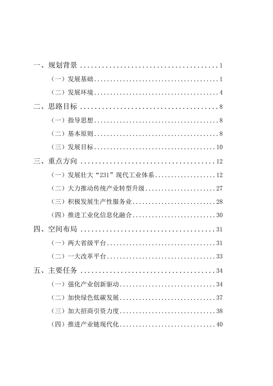 邻水县十四五工业和信息化发展规划.docx_第2页