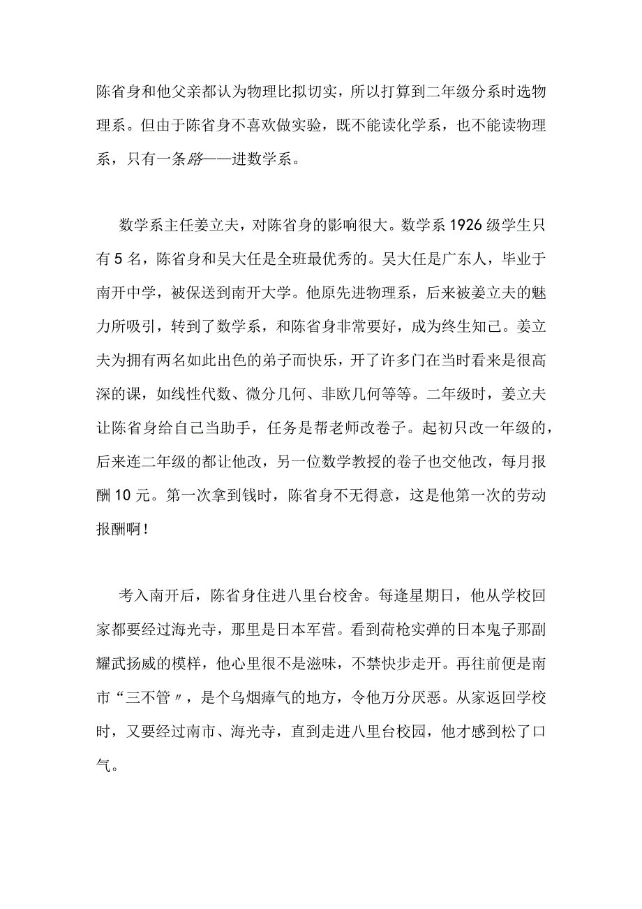 陈省身：20世纪世界级的几何学家.docx_第2页