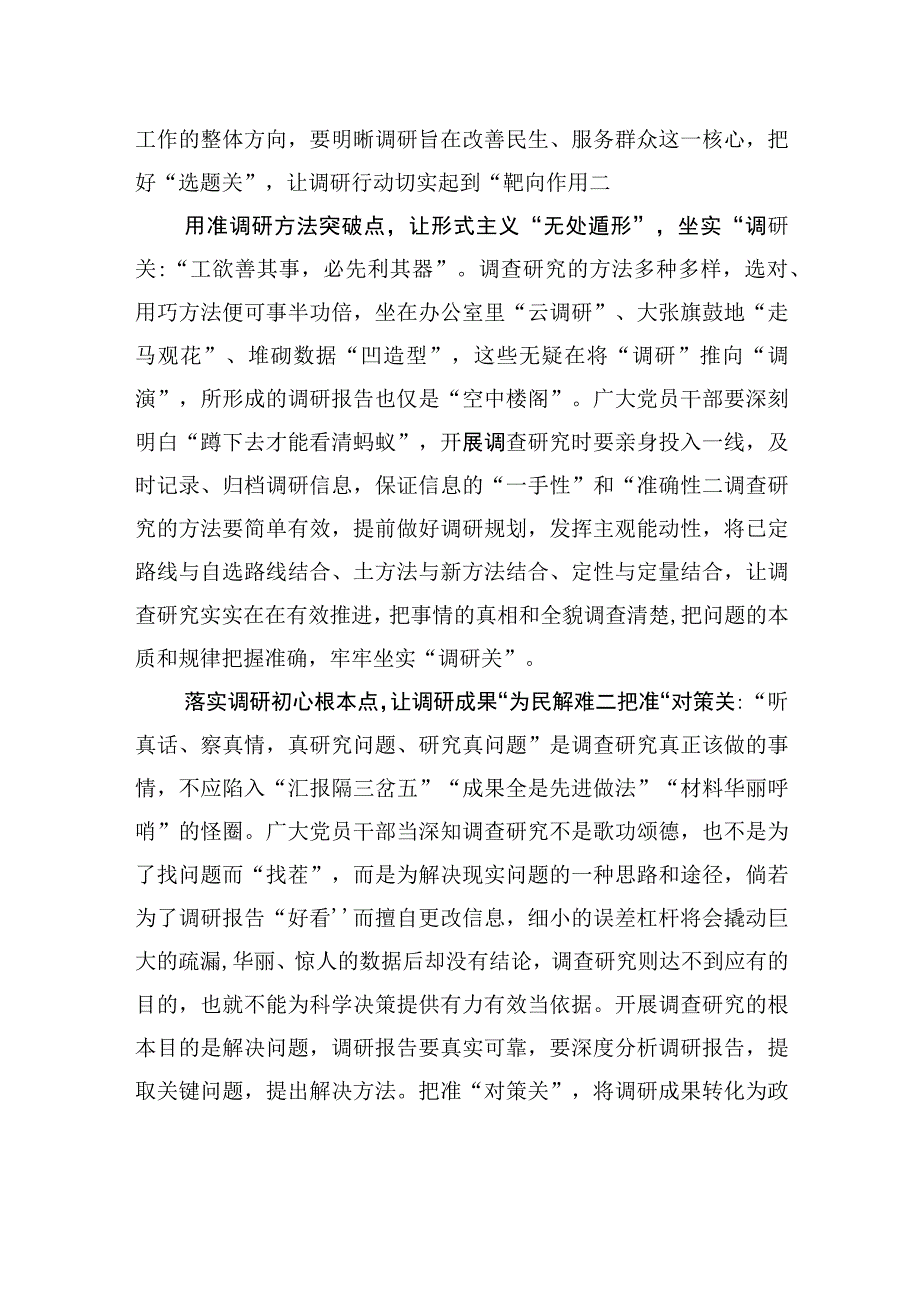 调查研究关键三点等你来闯关.docx_第2页