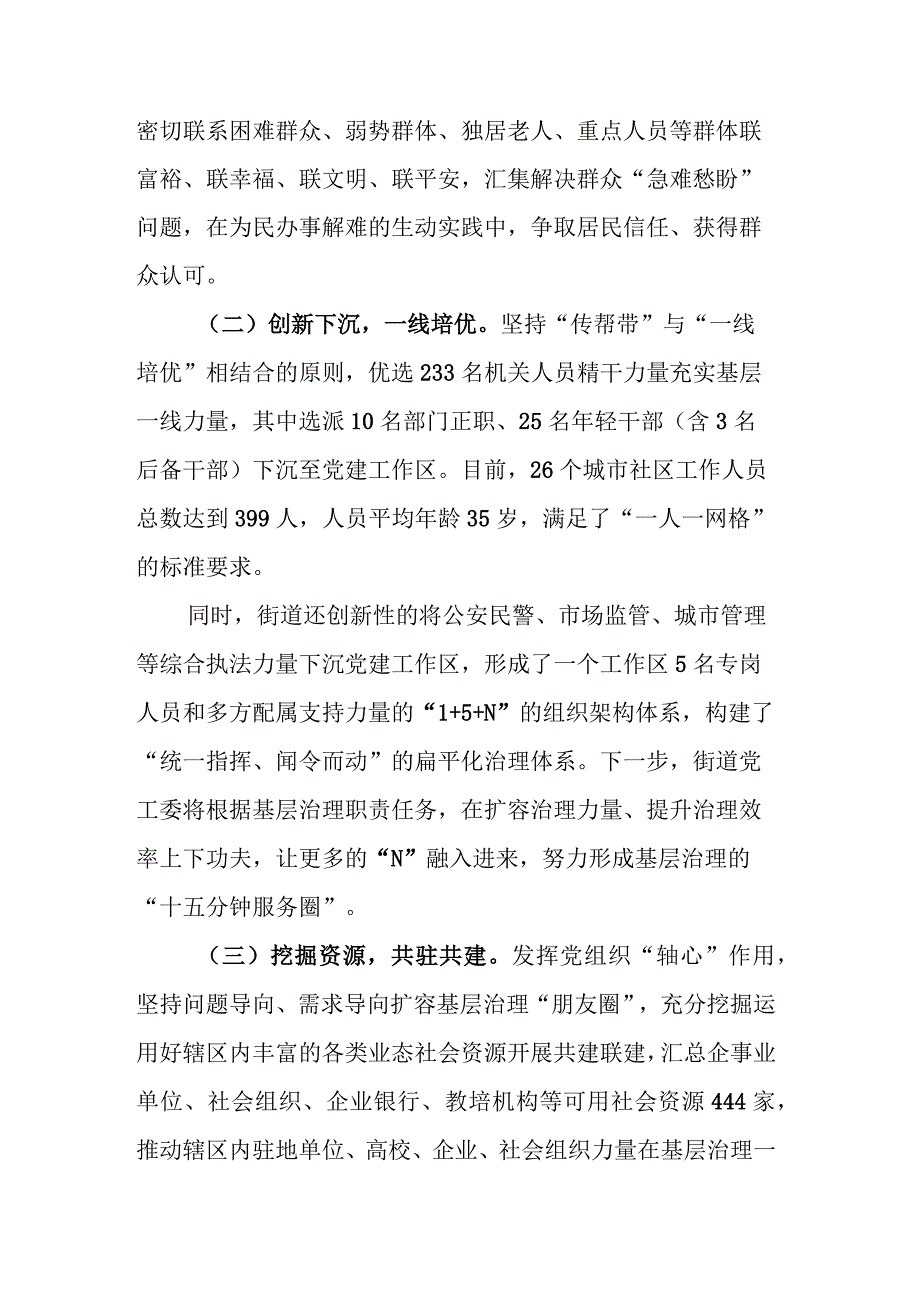 某街道2023年上半年党建工作总结.docx_第3页