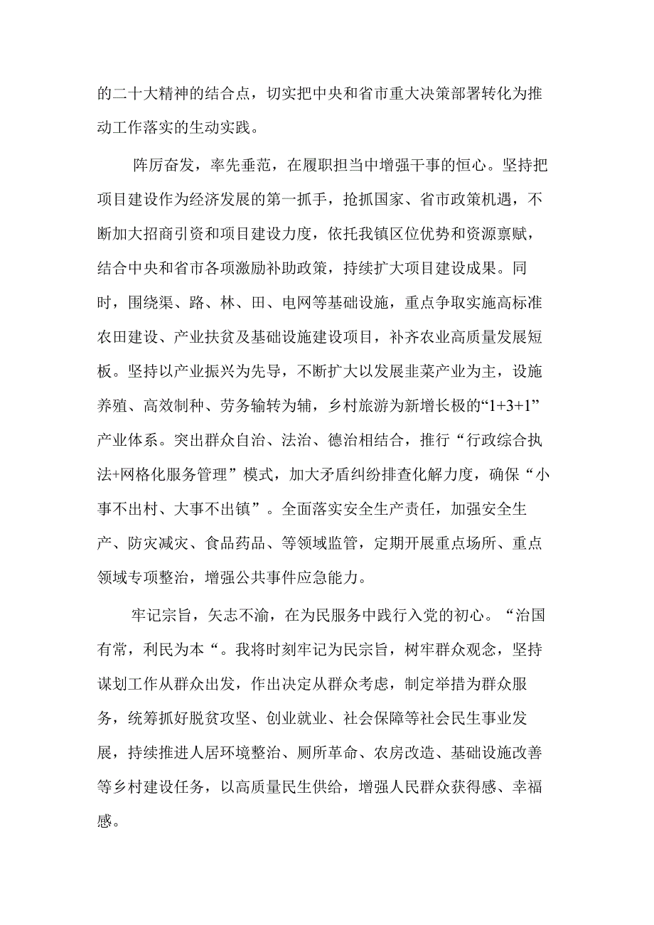 领导干部学习贯彻党的二十大精神轮训班交流发言3篇合集.docx_第3页