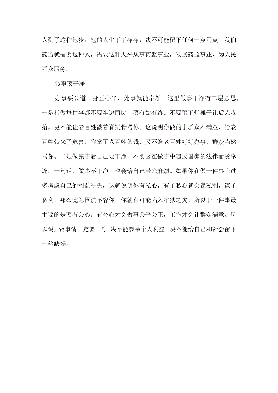 精品文档基层工作员学习心得体会整理版.docx_第3页