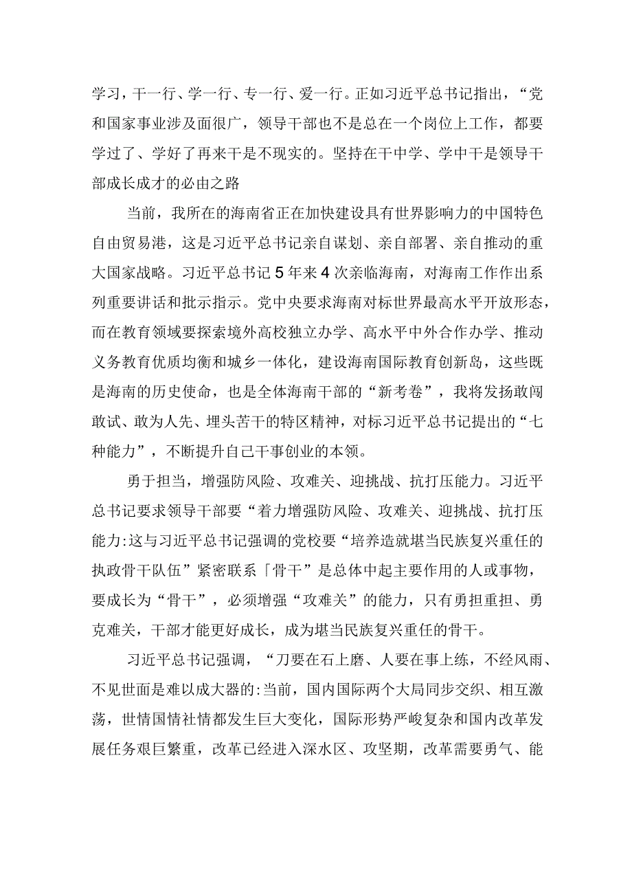 年轻干部要扣好学习的第一粒扣子.docx_第3页