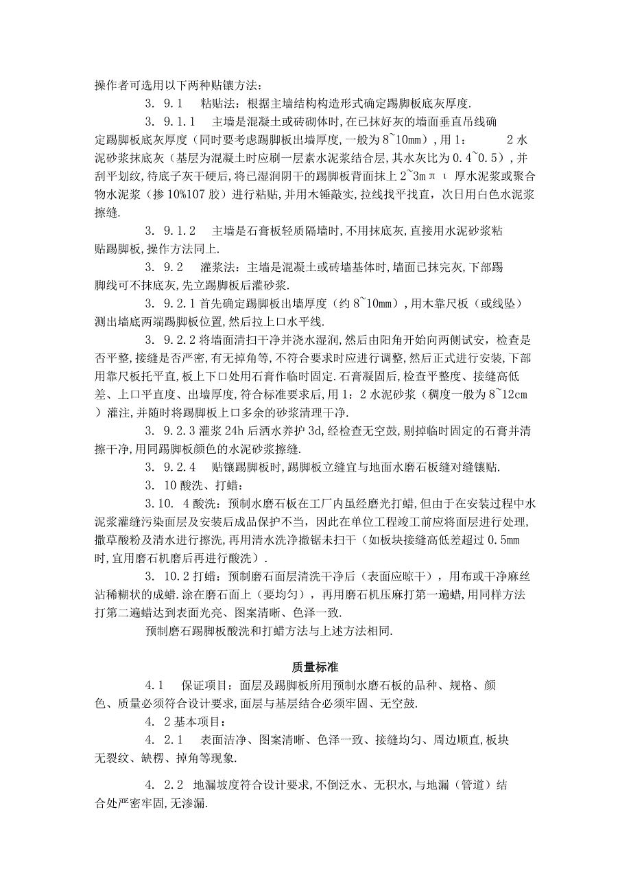 预制水磨石地面施工艺标准7071996工程文档范本.docx_第3页