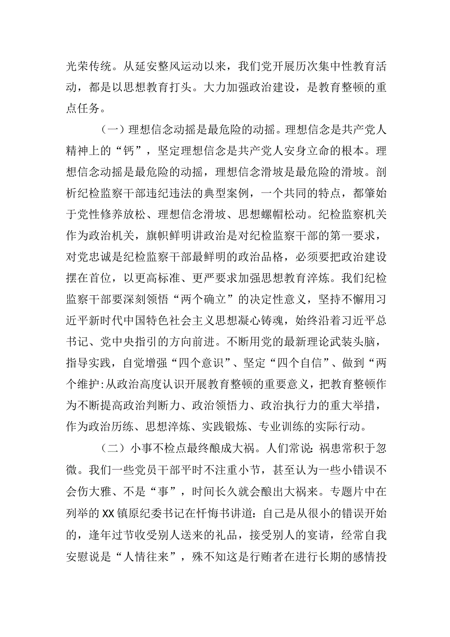 纪检监察干部队伍教育整顿党课讲稿5篇.docx_第2页