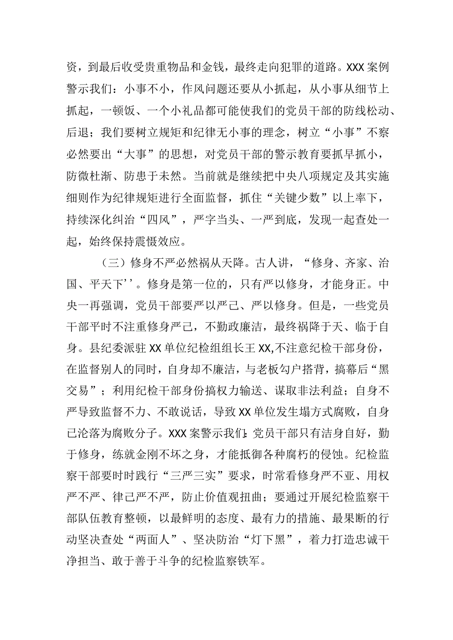 纪检监察干部队伍教育整顿党课讲稿5篇.docx_第3页