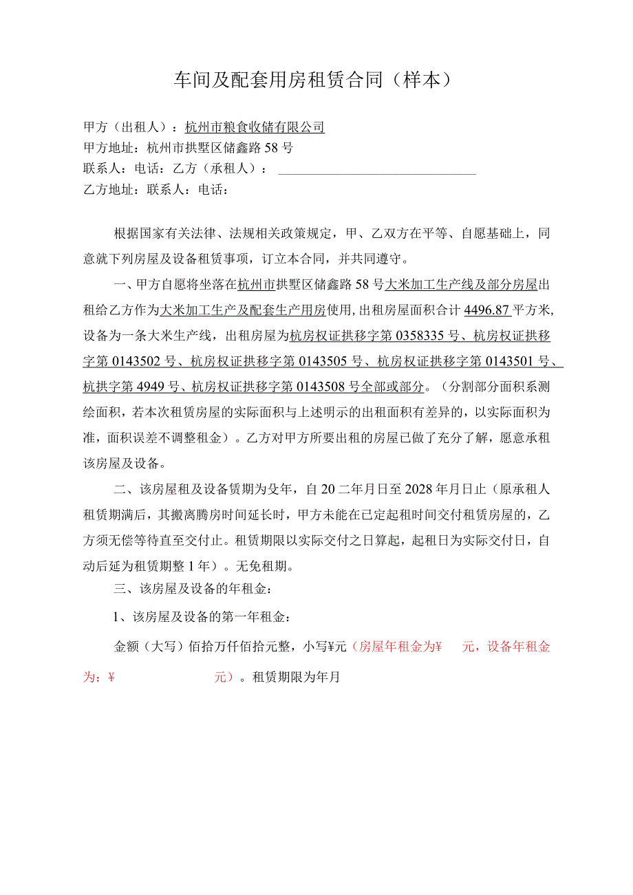 车间及配套用房租赁合同样本.docx_第1页