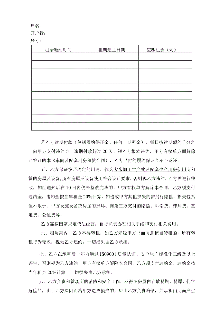 车间及配套用房租赁合同样本.docx_第3页