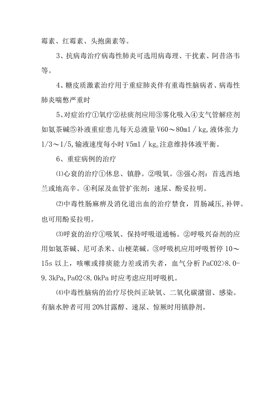 支气管肺炎诊疗常规.docx_第2页