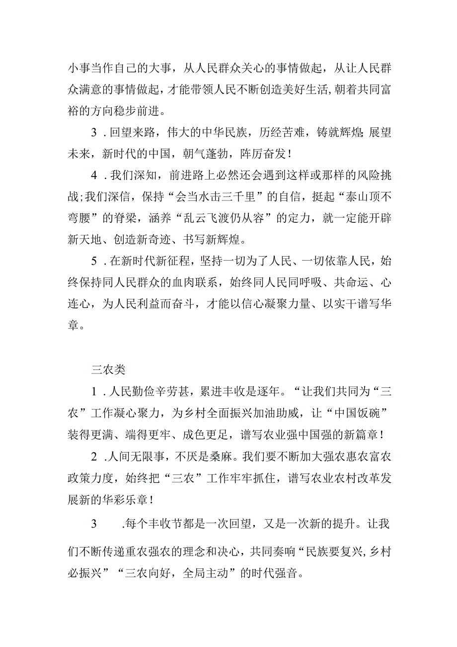 申论必背：申论结尾金句集锦5类.docx_第2页