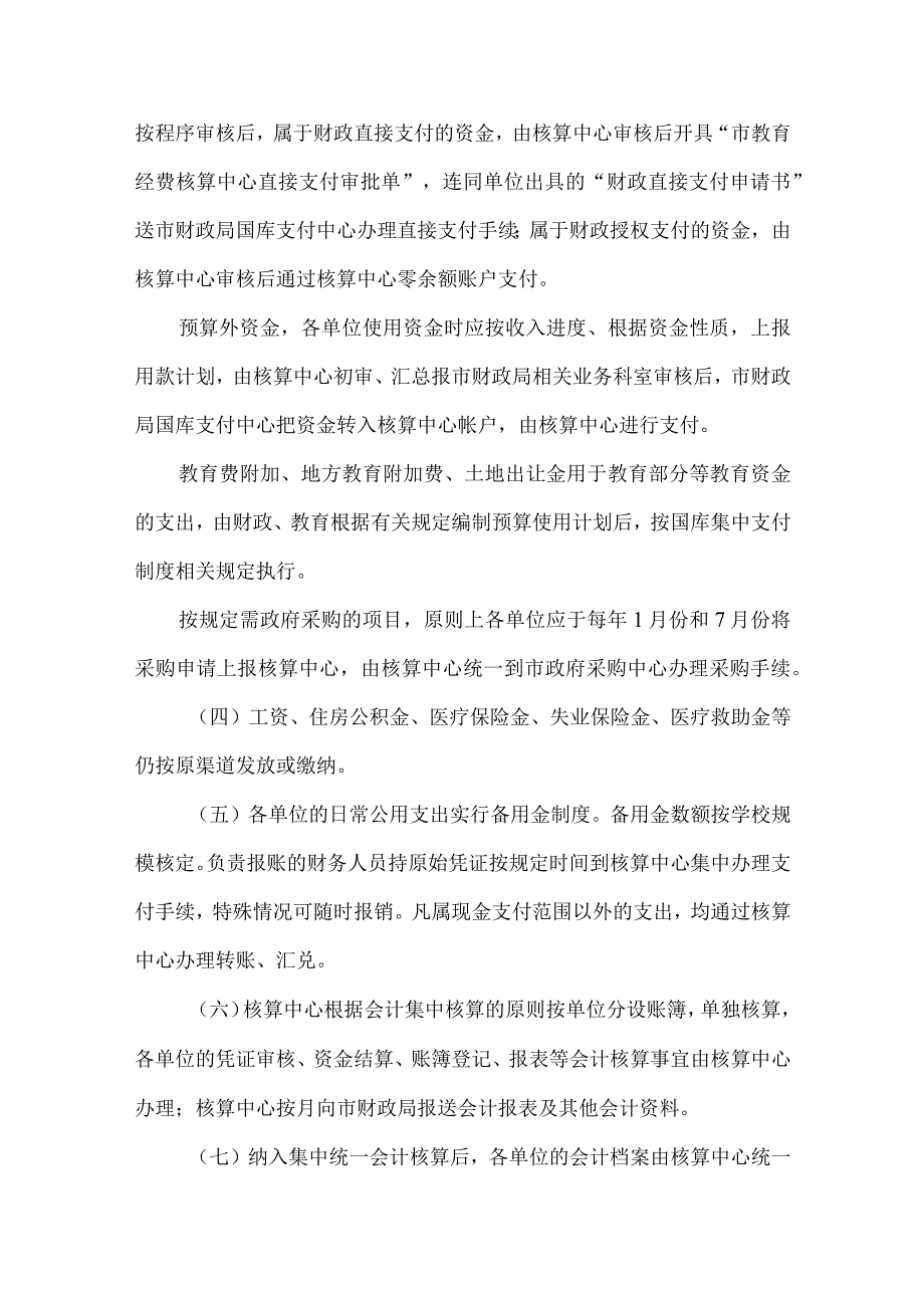 精品文档教育局经费核算工作方案整理版.docx_第3页