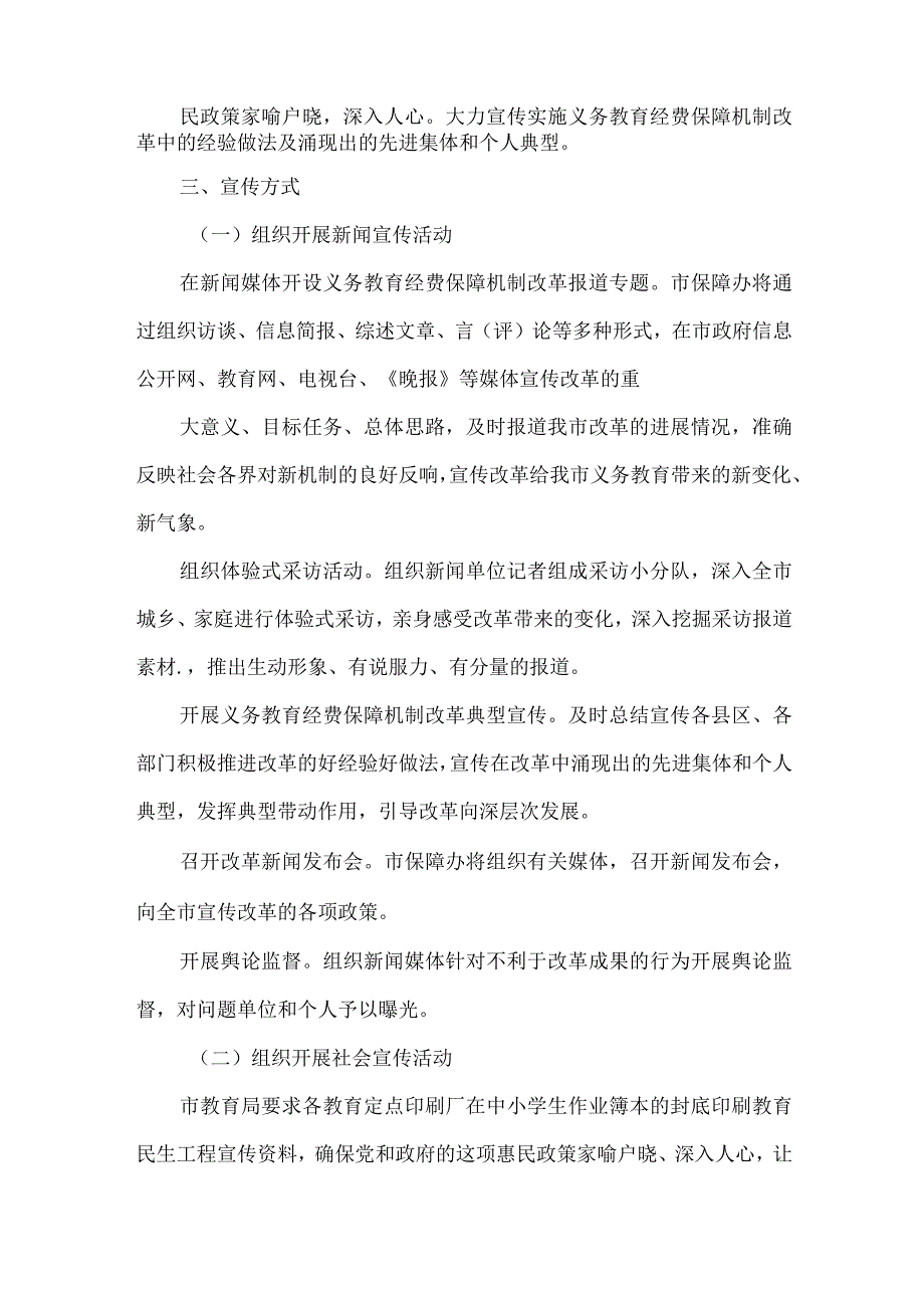 精品文档教育局经费保障改革方案整理版.docx_第2页