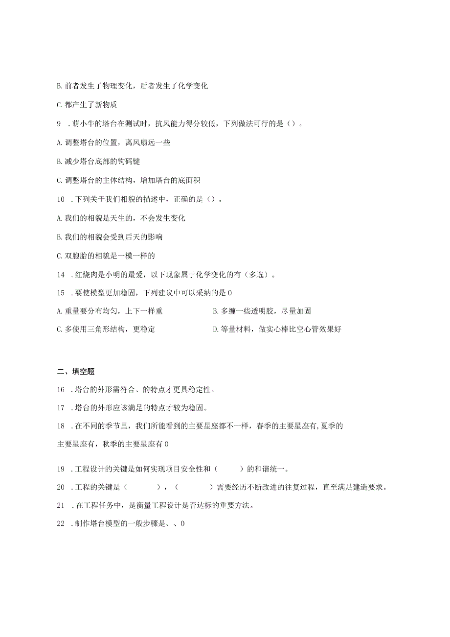 教科版2023年小学六年级科学下册期末学情调研试卷含答案.docx_第2页