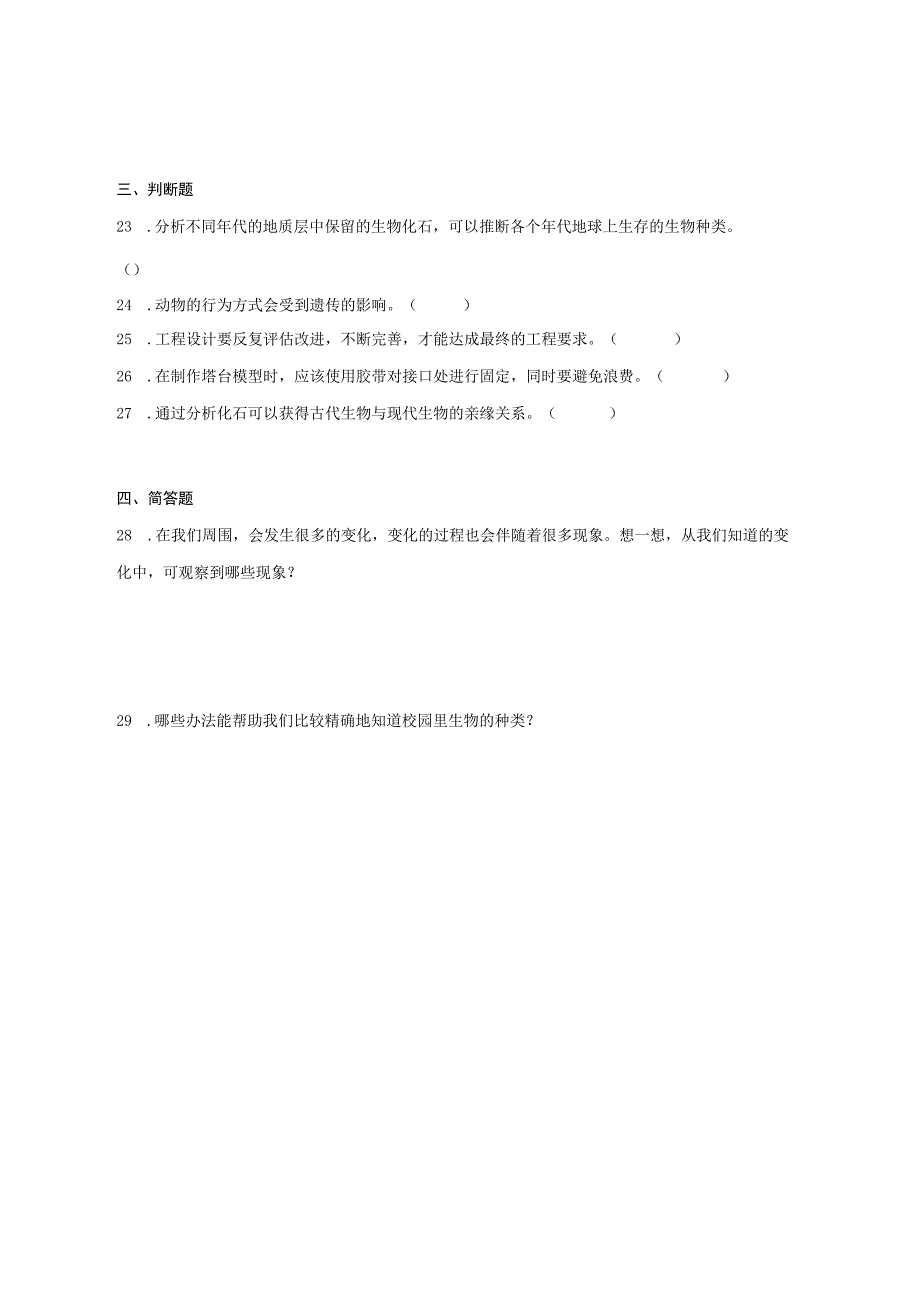 教科版2023年小学六年级科学下册期末学情调研试卷含答案.docx_第3页