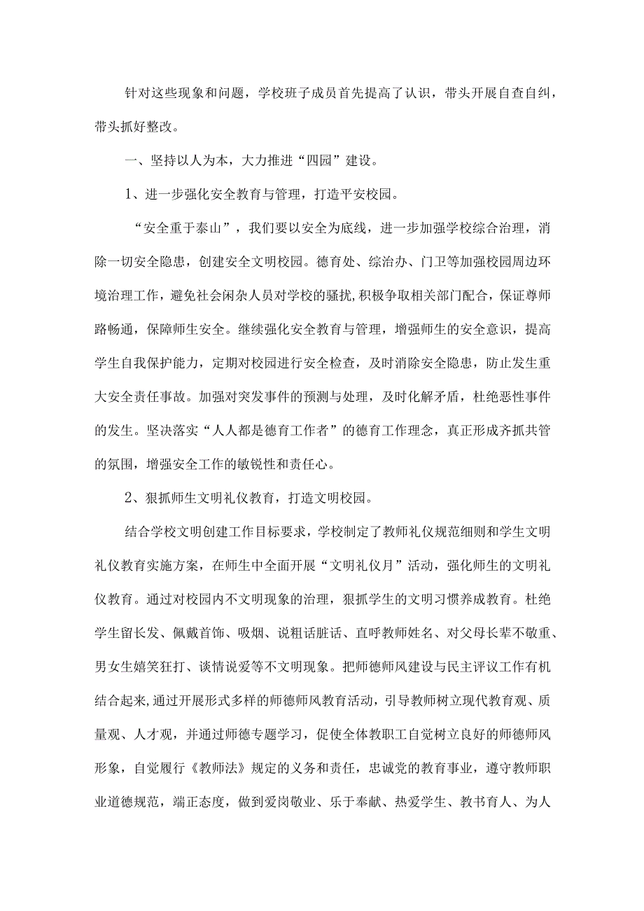 精品文档教育局科学发展观分析检查报告整理版.docx_第3页