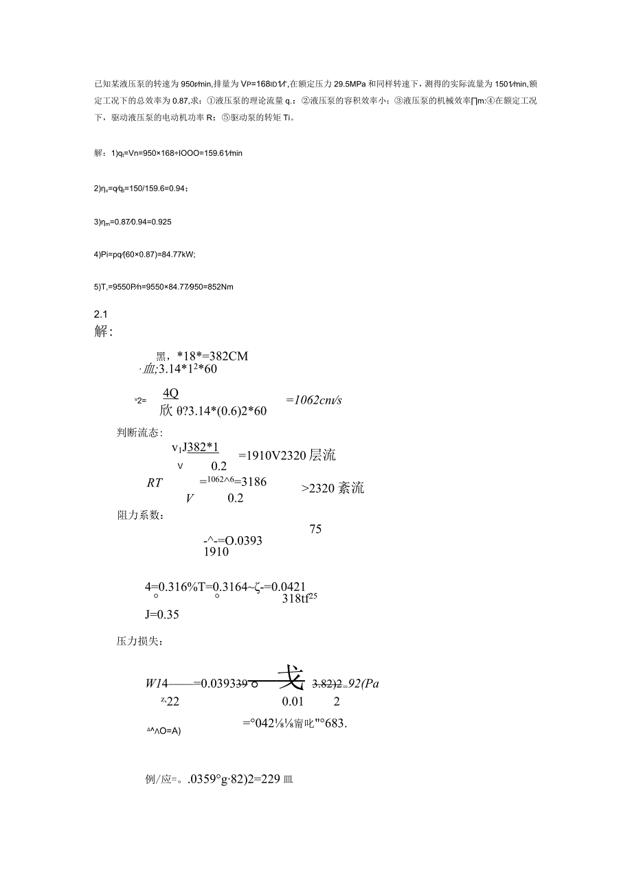 液压习题答案r.docx_第1页