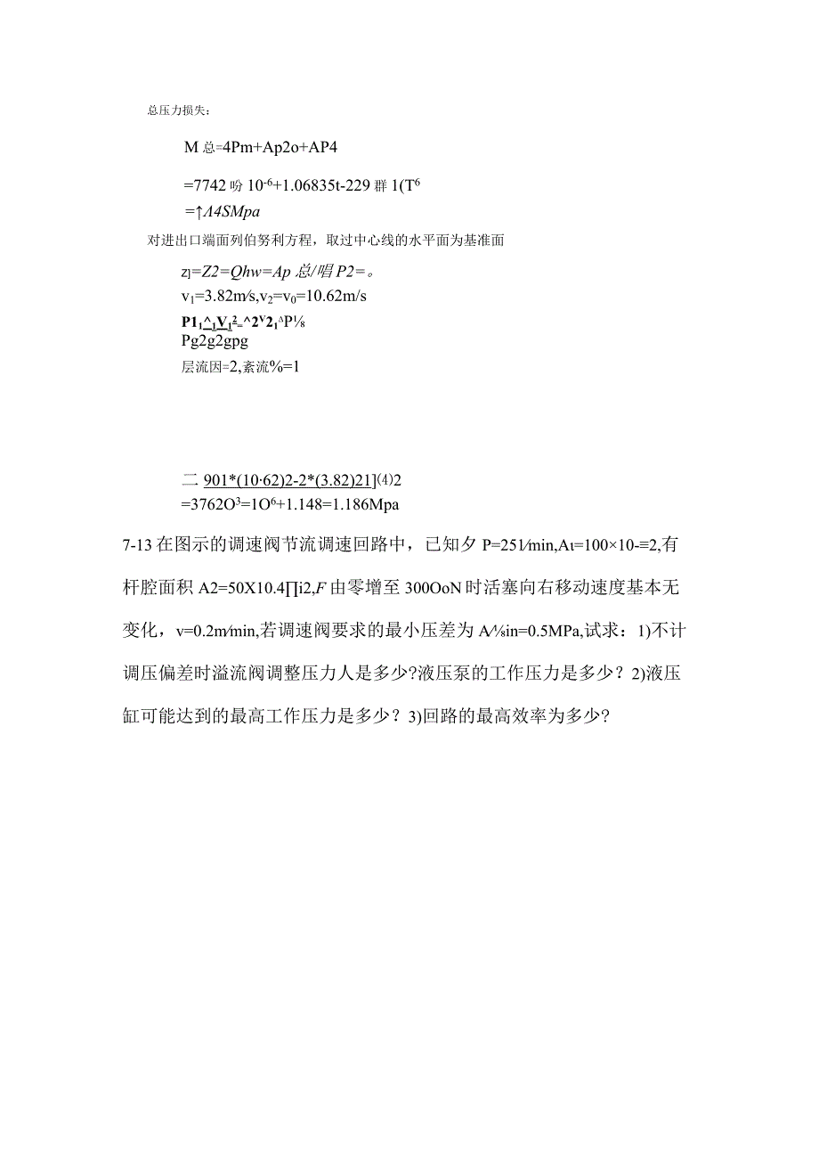 液压习题答案r.docx_第2页