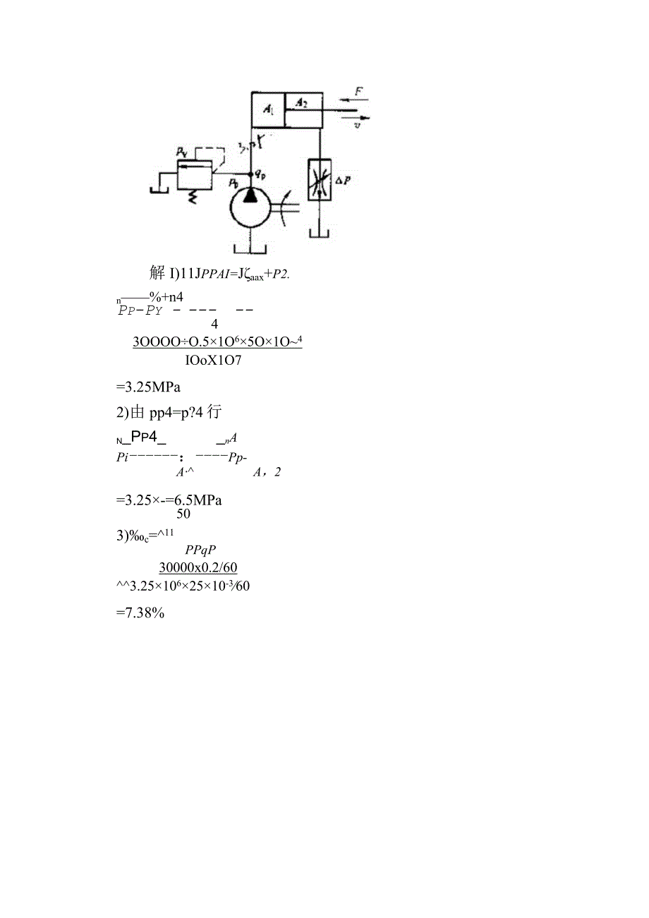 液压习题答案r.docx_第3页