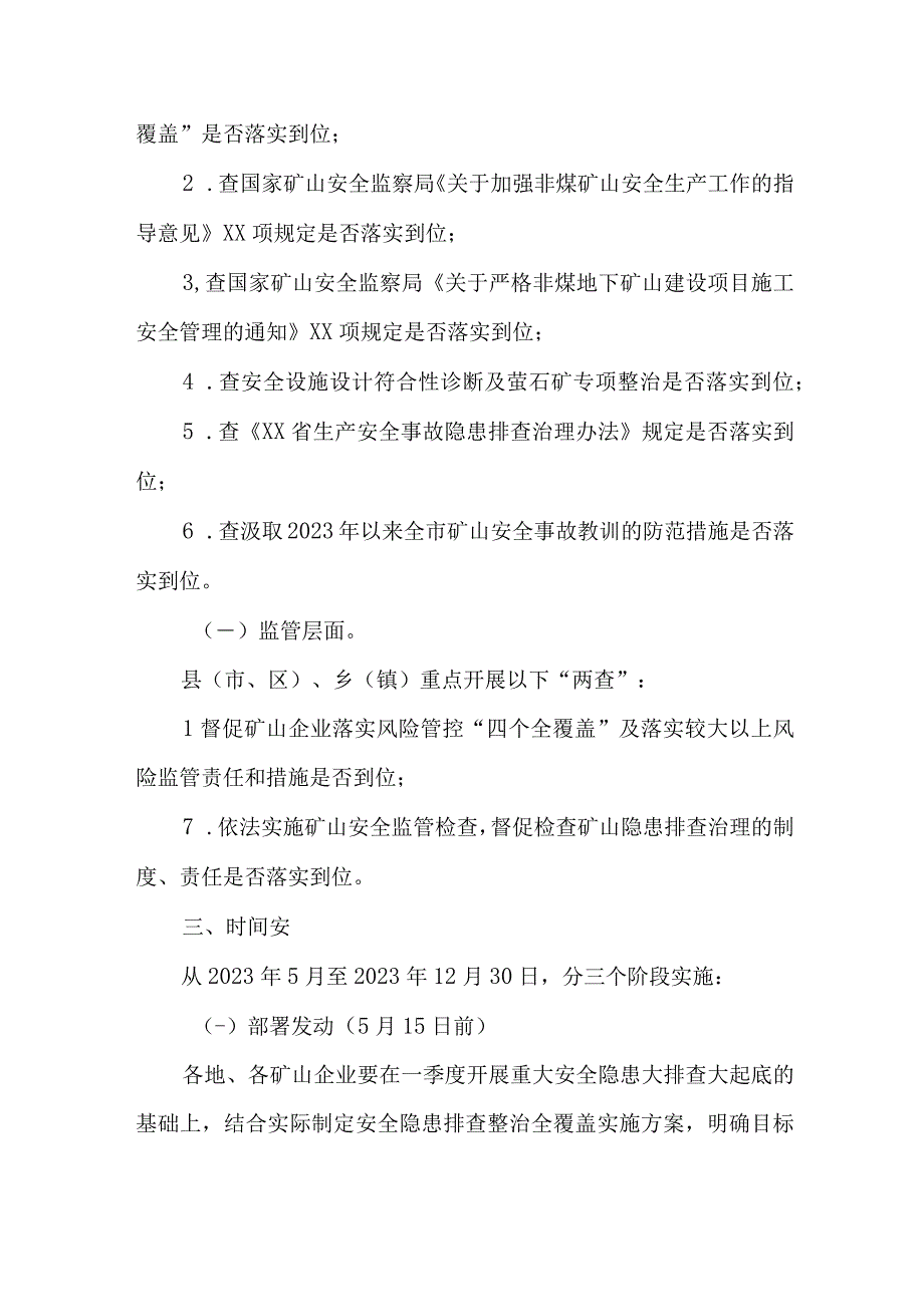 煤矿企业2023年开展重大事故隐患专项排查整治行动方案 合计8份.docx_第2页