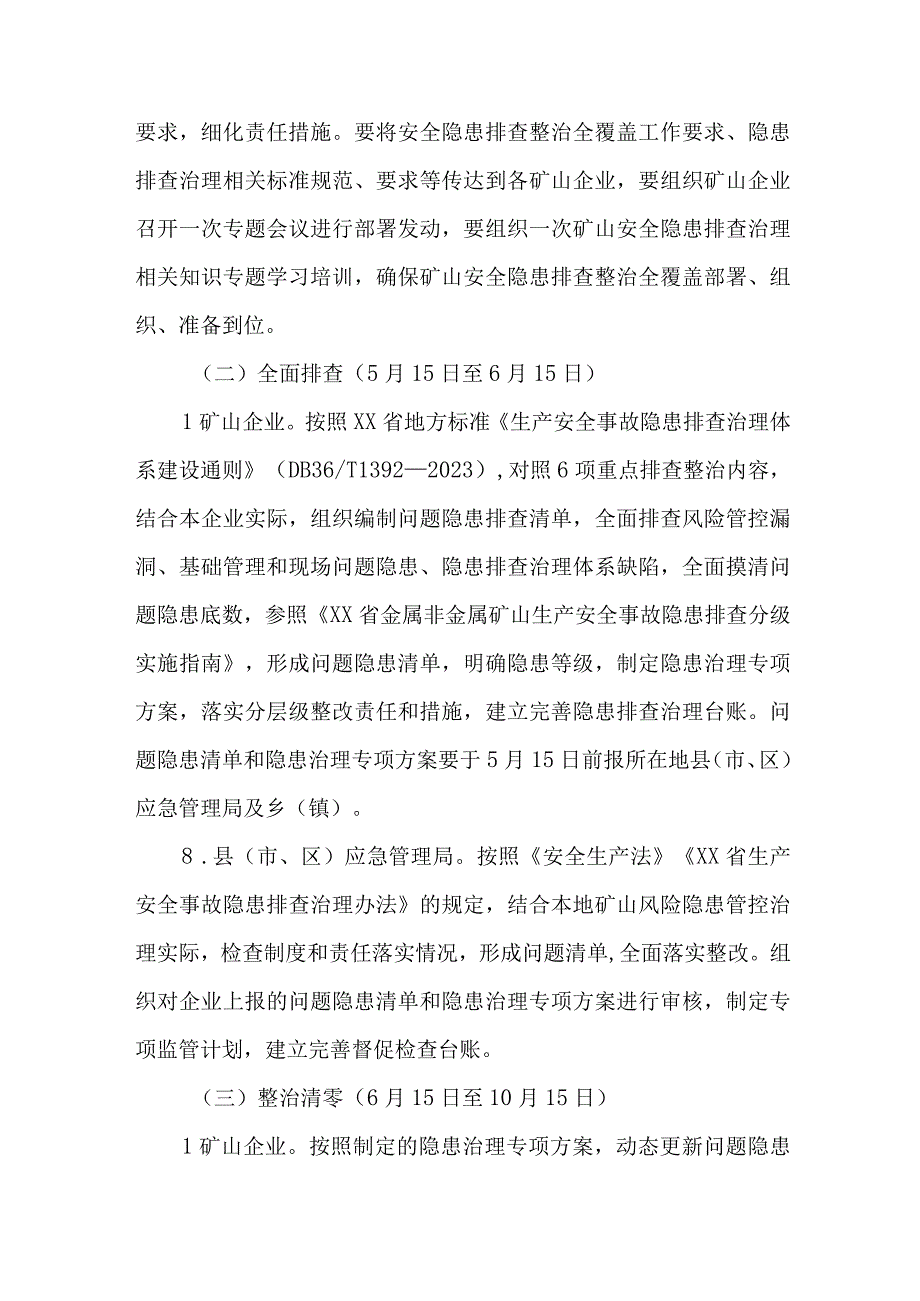 煤矿企业2023年开展重大事故隐患专项排查整治行动方案 合计8份.docx_第3页