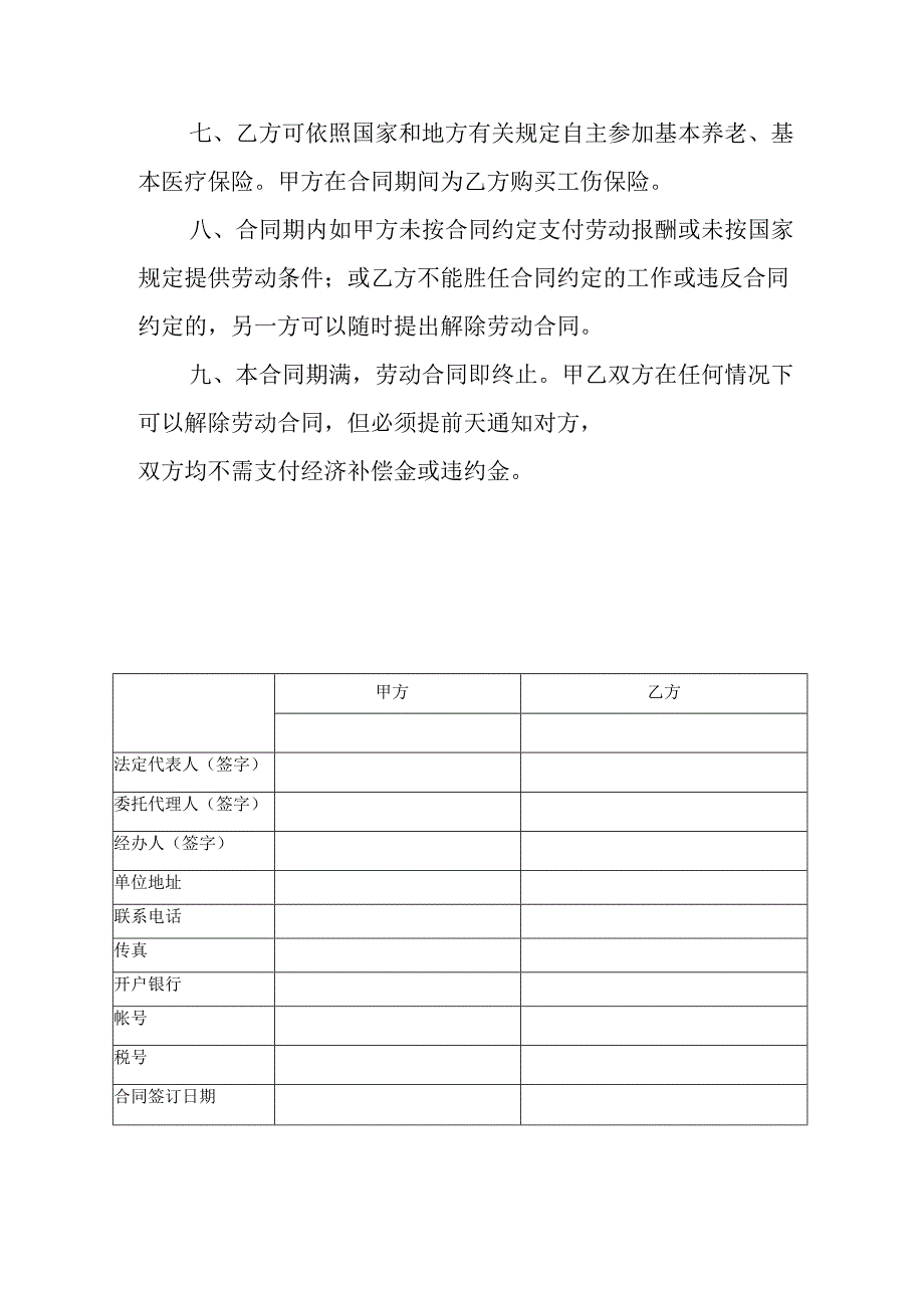 非全日制用工劳动合同面点师.docx_第2页